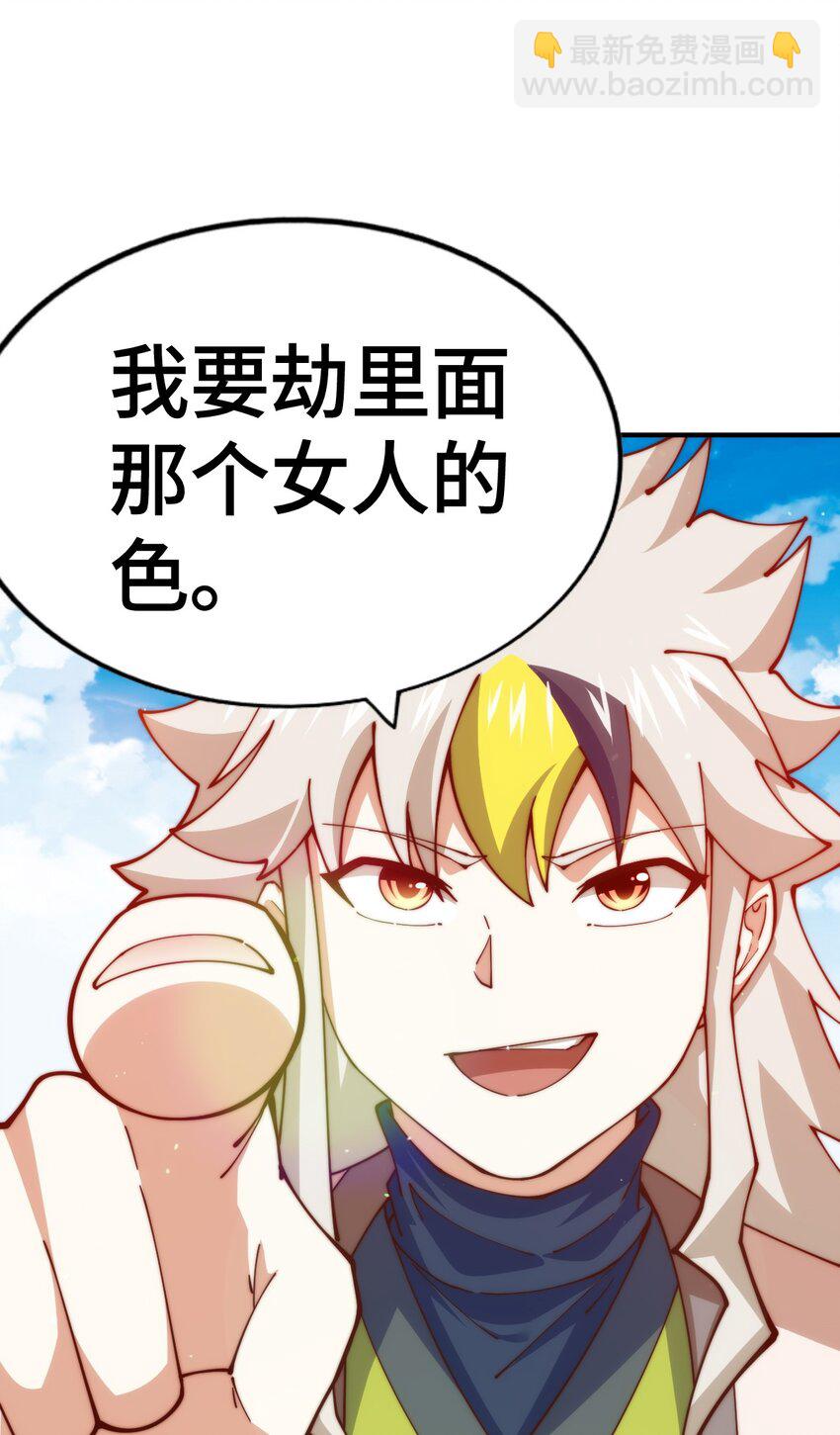 第274话 劫色不劫财(1/2)-第281话