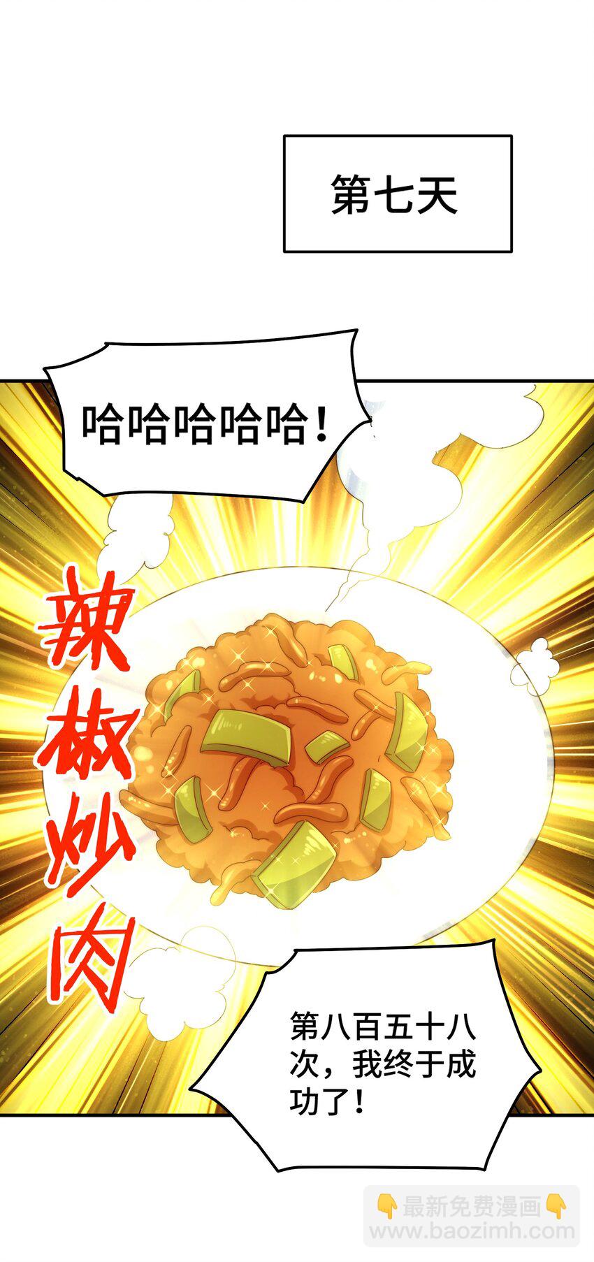 第280话 做菜是一门学问(1/2)-第287话