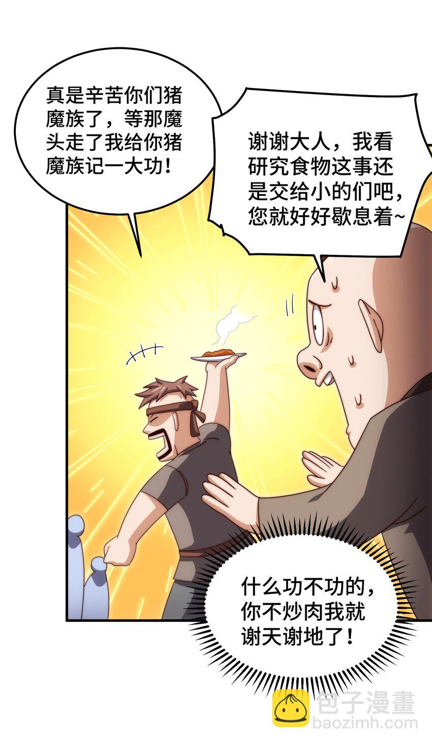 第280话 做菜是一门学问(1/2)-第287话