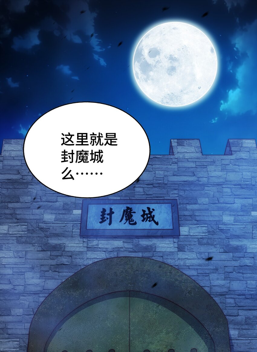 第282话 大战封魔城(1/2)-第289话