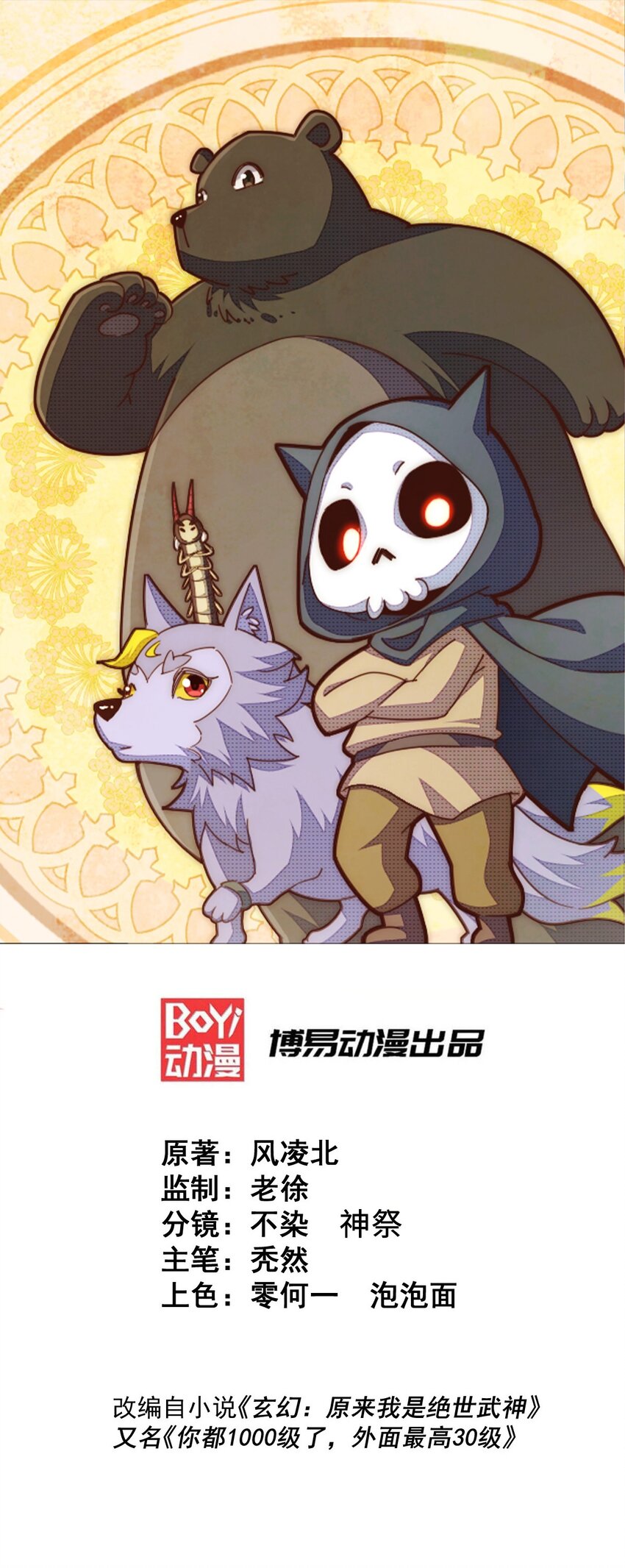 第296话 勇字的核心(1/2)-第303话