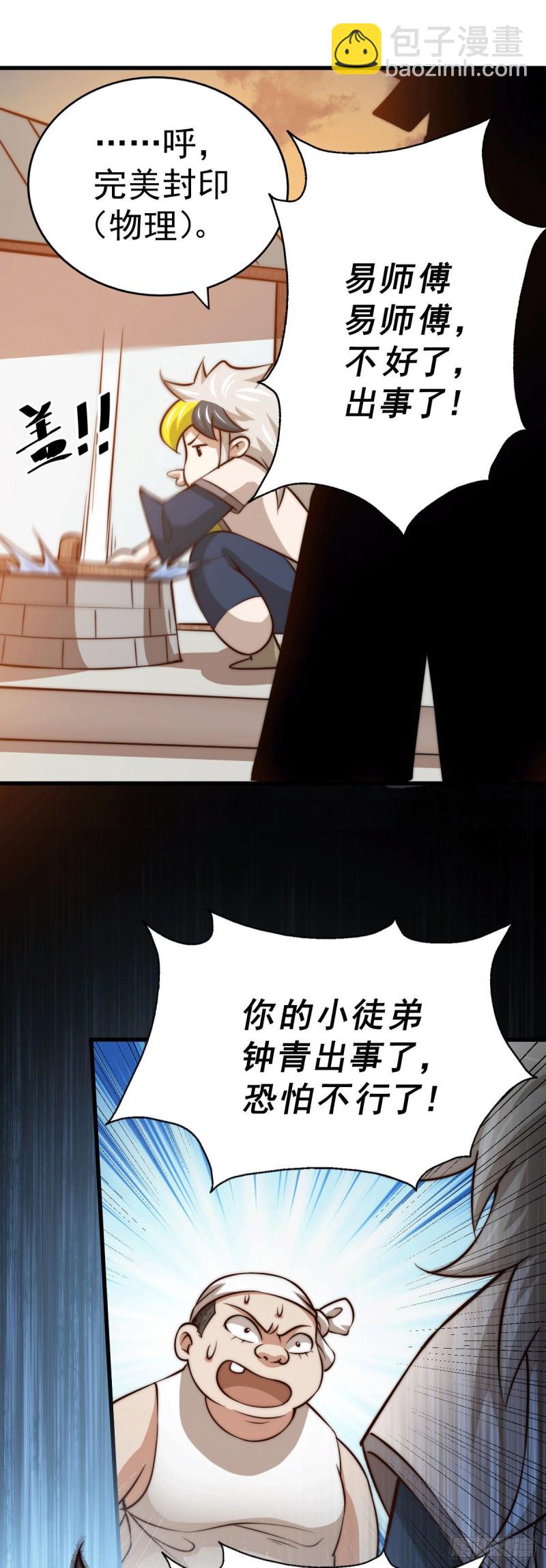 第29话 血债血偿(1/2)-第31话