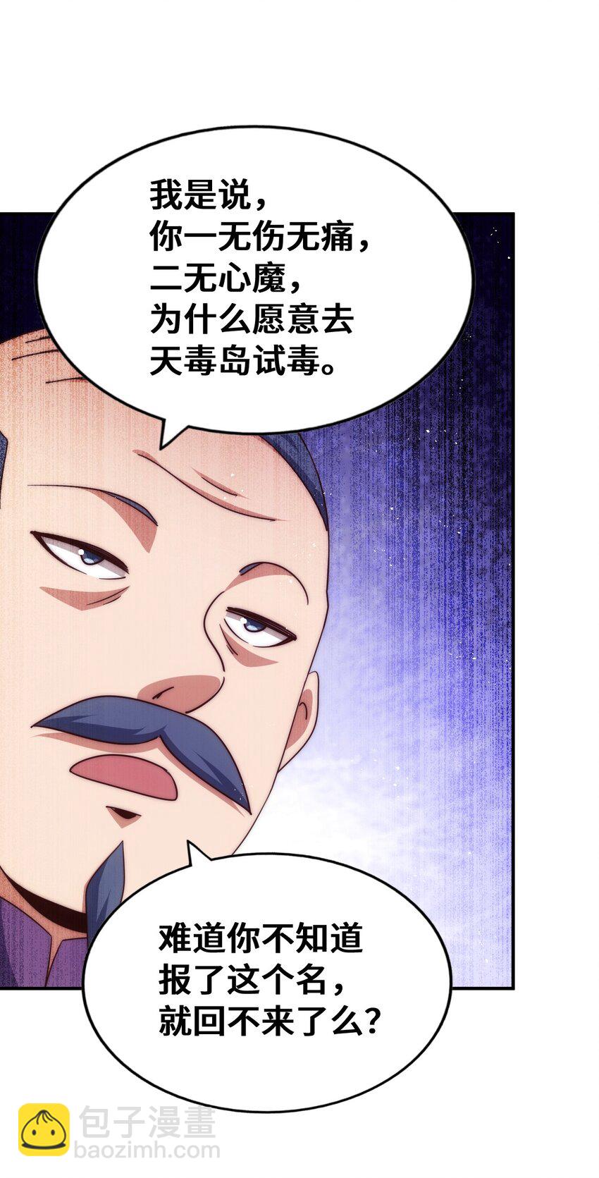 第302话 以身试毒(1/2)-第309话