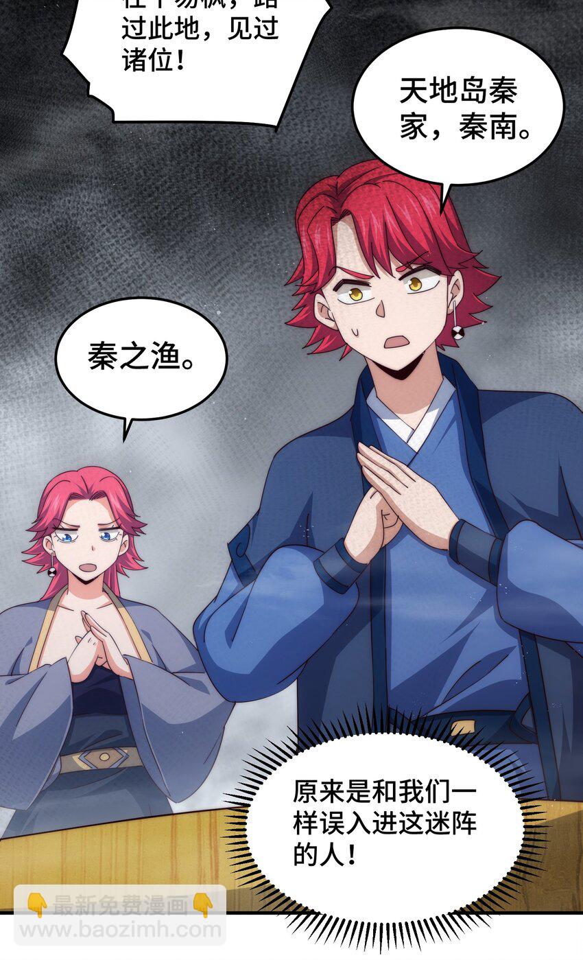 第306话 误入迷阵(1/2)-第313话