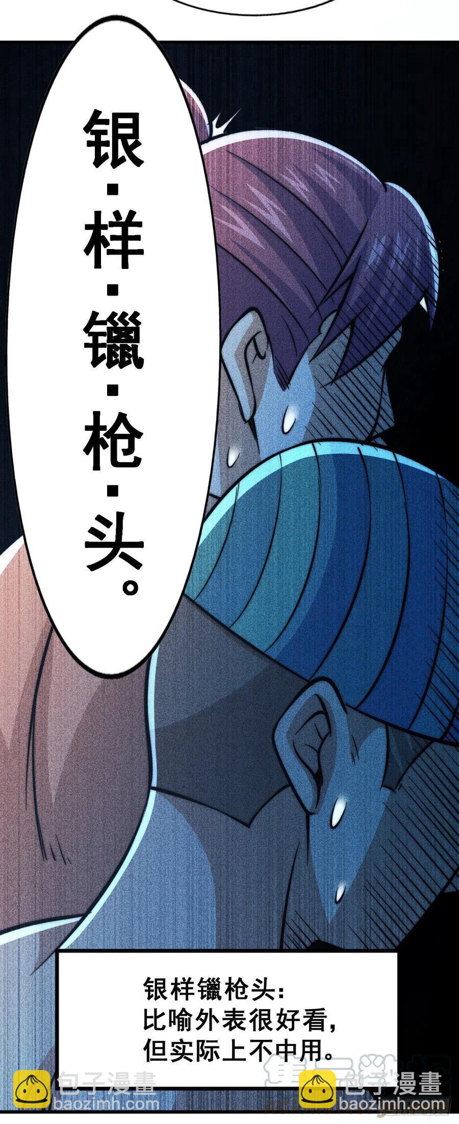第31话 灭了南沙炸天帮-第33话