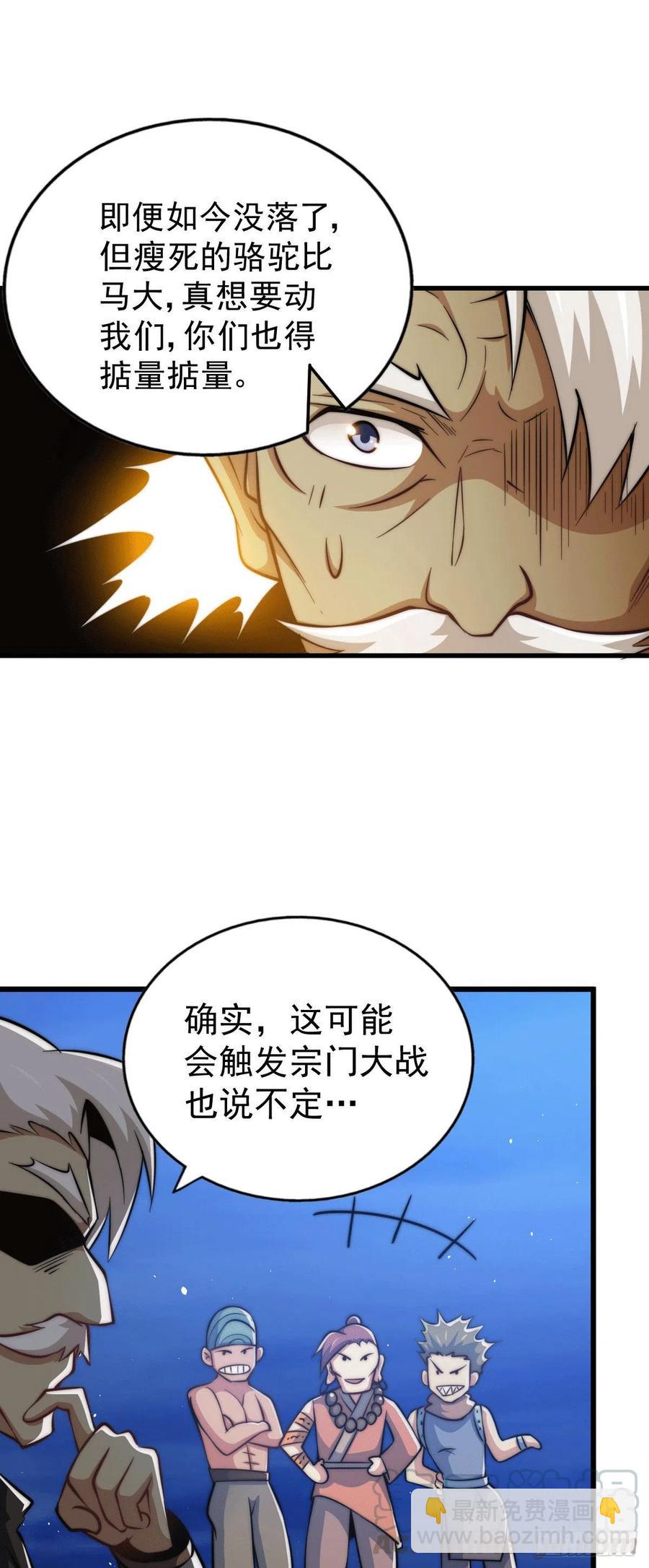 第31话 灭了南沙炸天帮-第33话