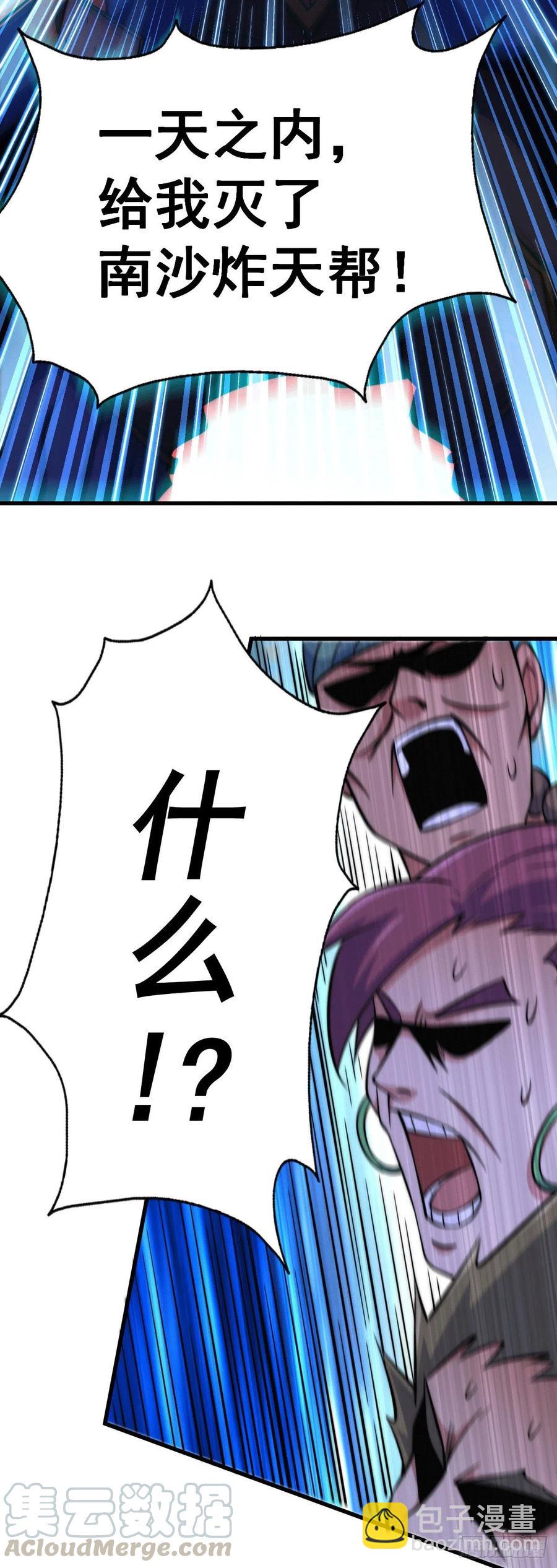 第31话 灭了南沙炸天帮-第33话