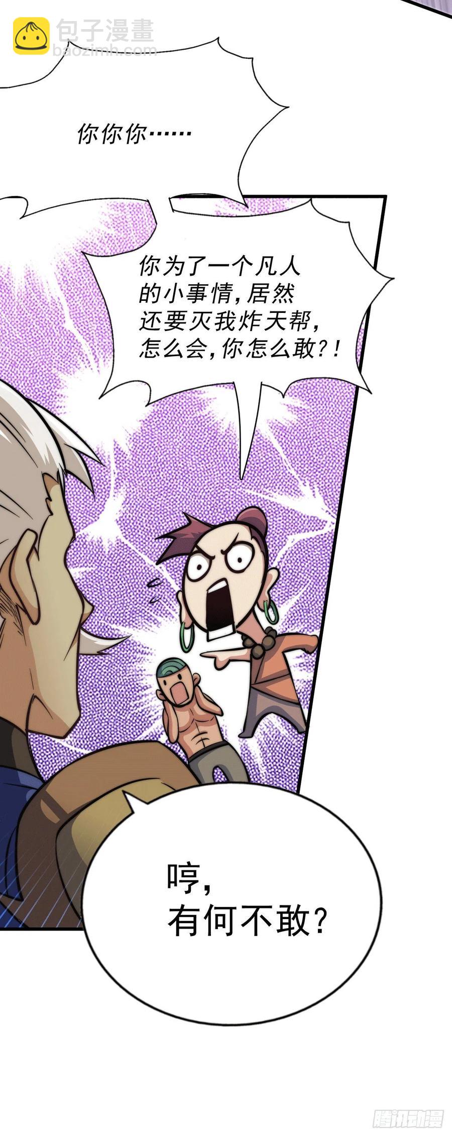 第31话 灭了南沙炸天帮-第33话