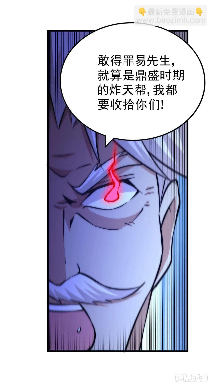 第31话 灭了南沙炸天帮-第33话