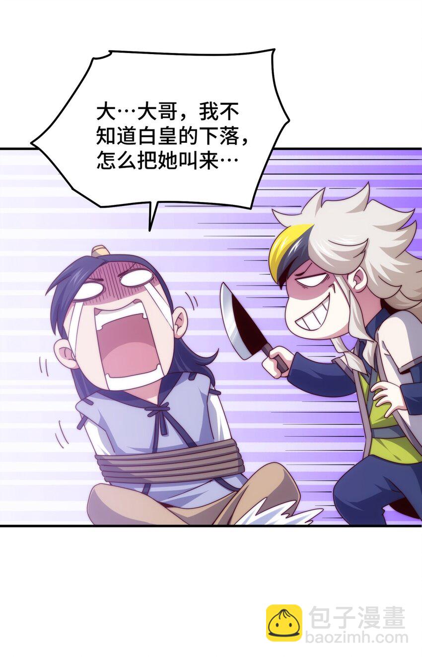 第310话 叫白皇过来！(1/2)-第317话