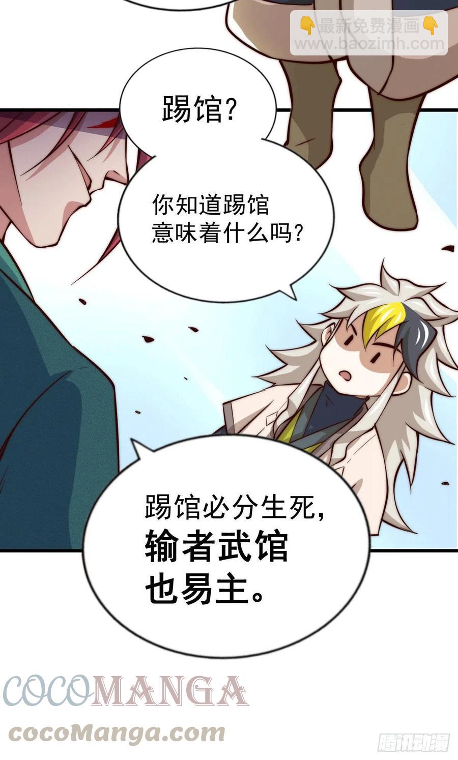第33话 炸天帮叶北约架易先生(1/2)-第35话