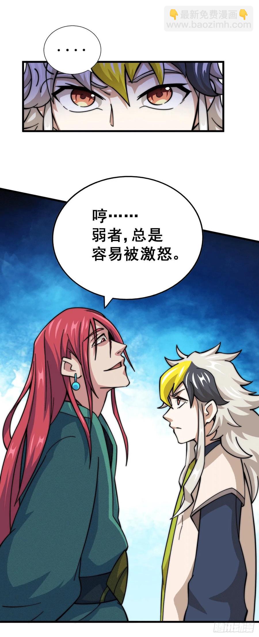 第33话 炸天帮叶北约架易先生(1/2)-第35话