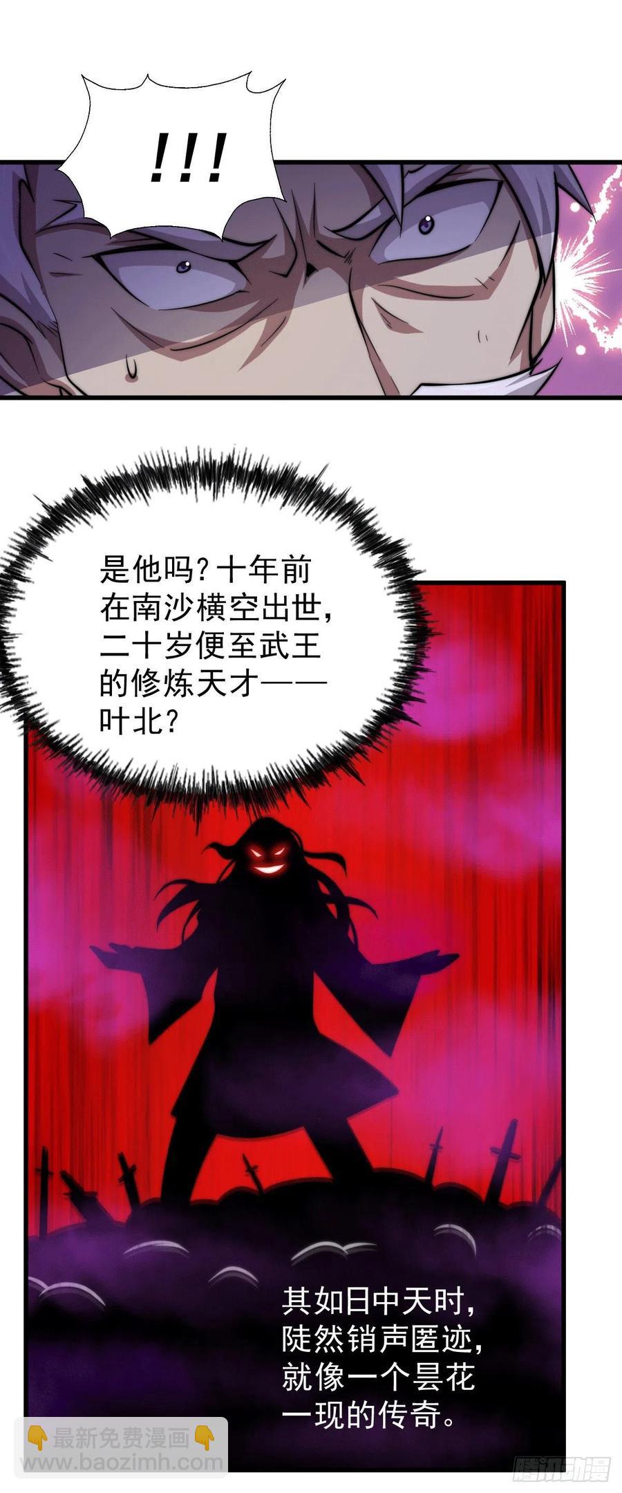 第33话 炸天帮叶北约架易先生(1/2)-第35话
