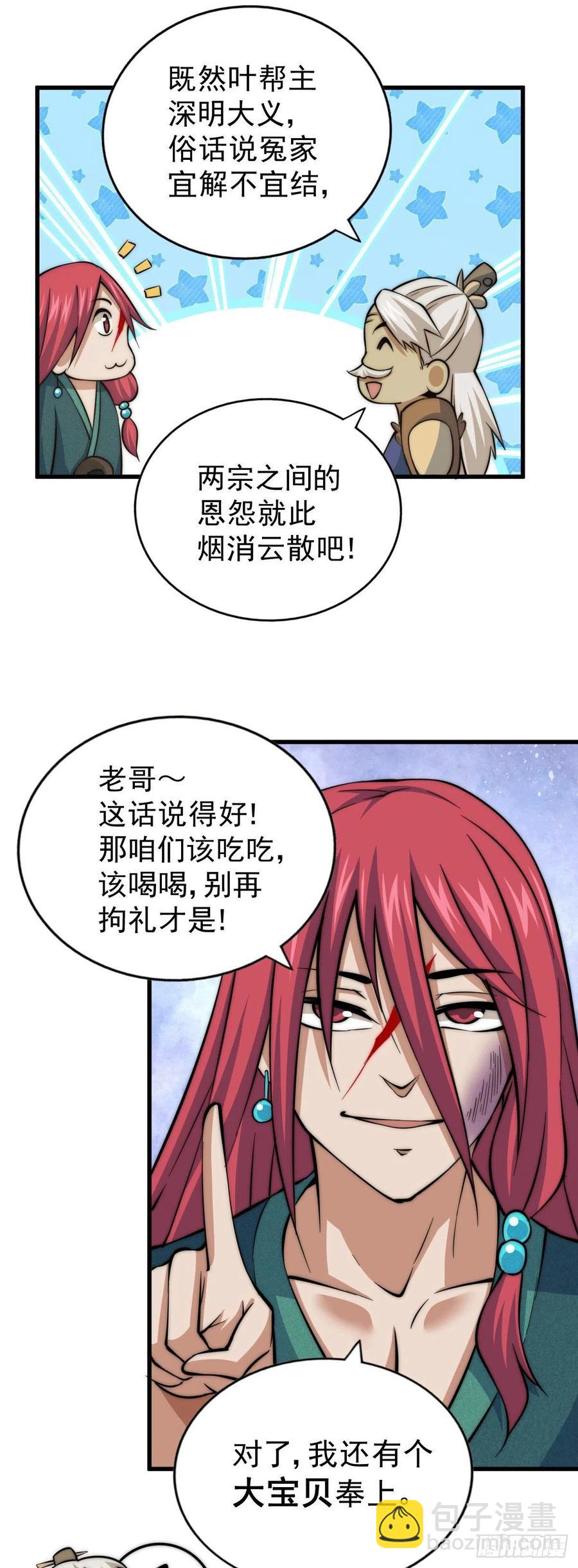 第35话 炸天帮的示好-第37话