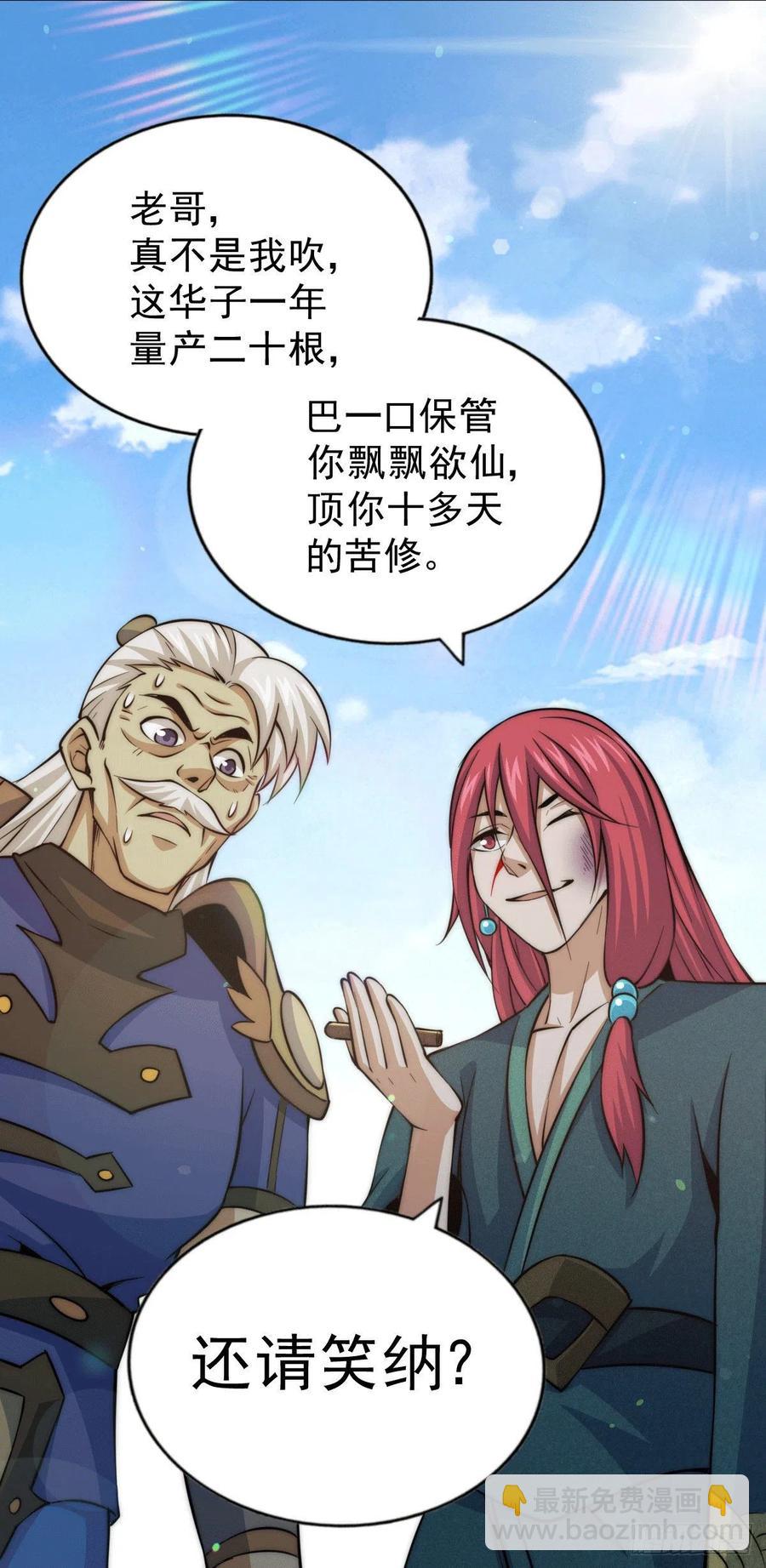 第35话 炸天帮的示好-第37话