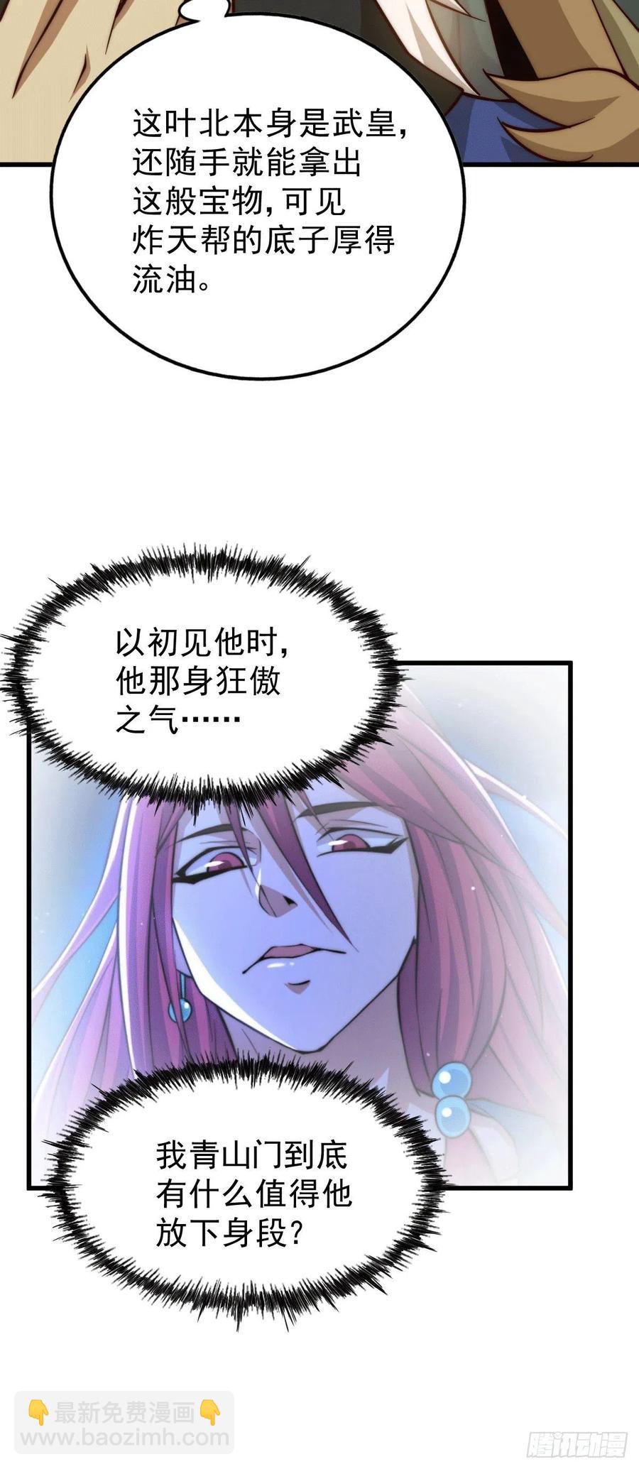 第35话 炸天帮的示好-第37话