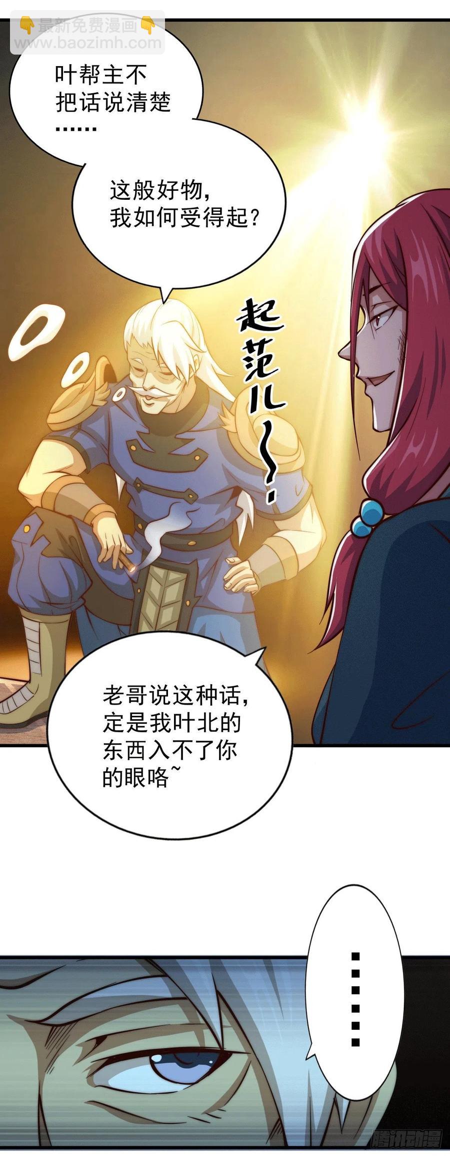 第35话 炸天帮的示好-第37话