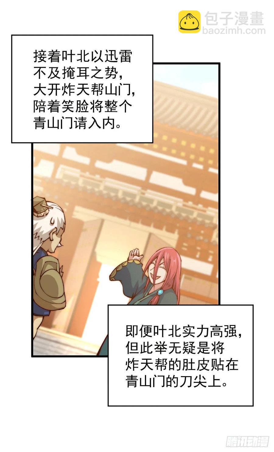 第35话 炸天帮的示好-第37话