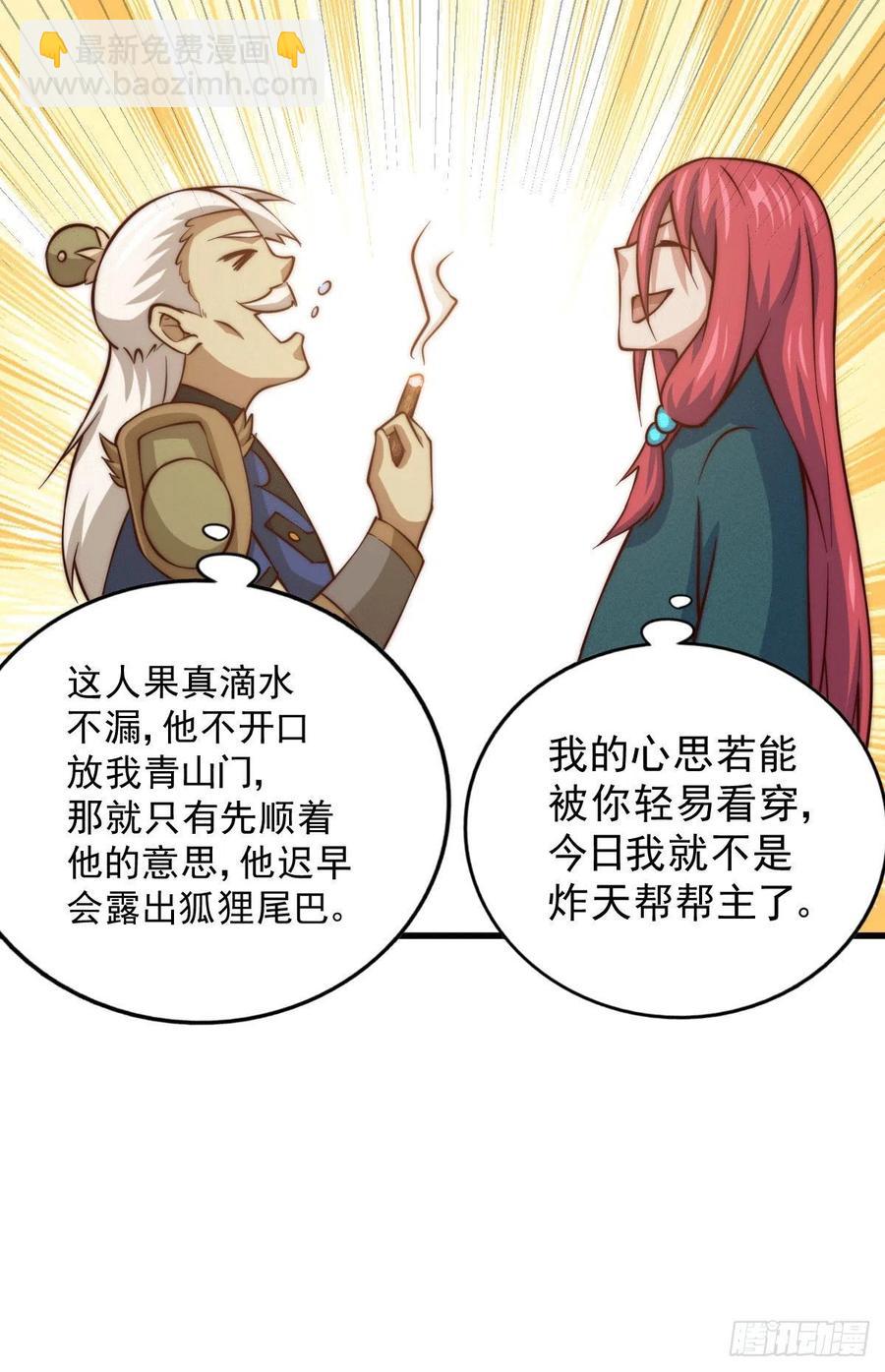 第35话 炸天帮的示好-第37话