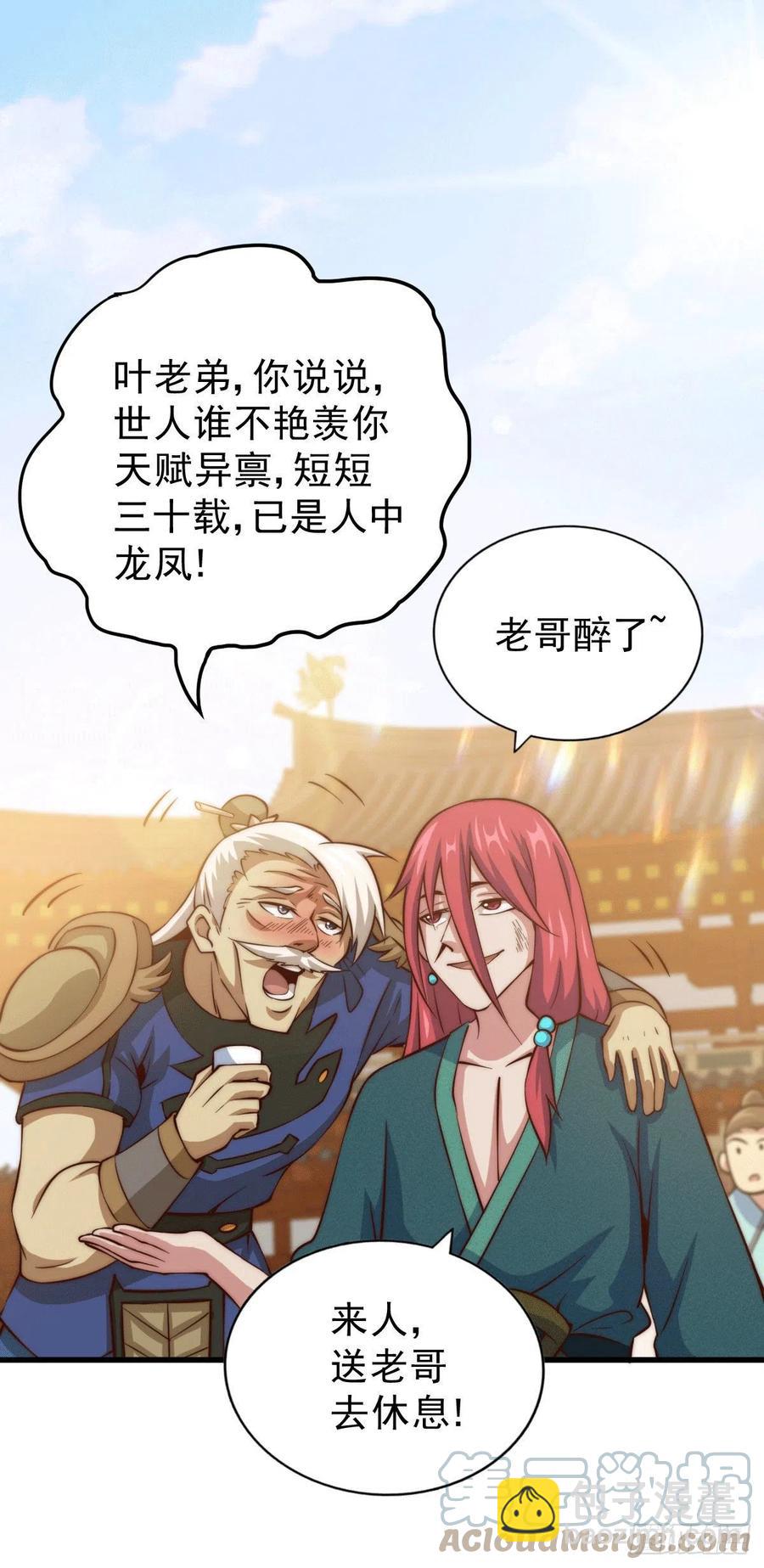 第35话 炸天帮的示好-第37话