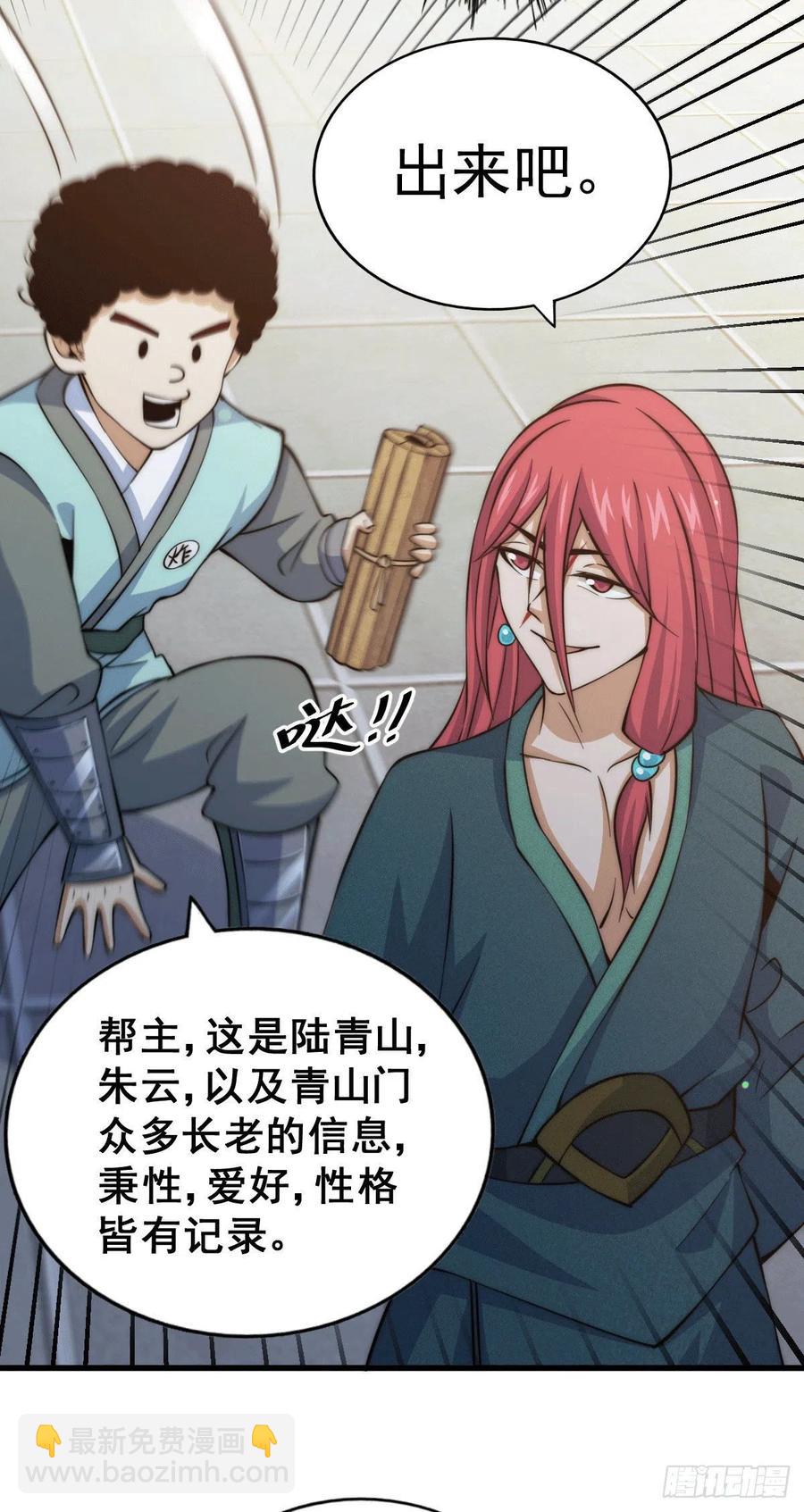 第35话 炸天帮的示好-第37话