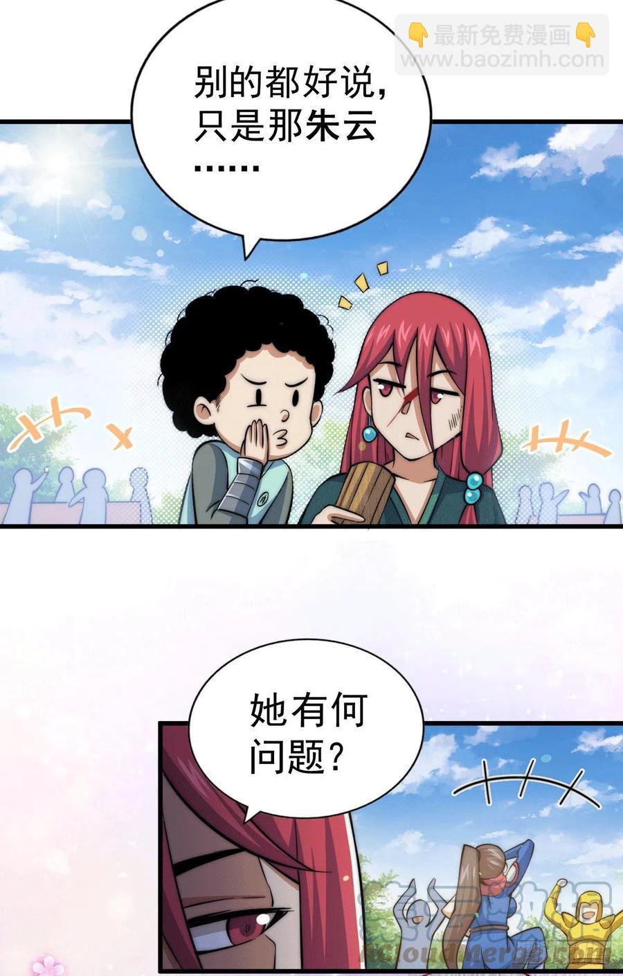 第35话 炸天帮的示好-第37话