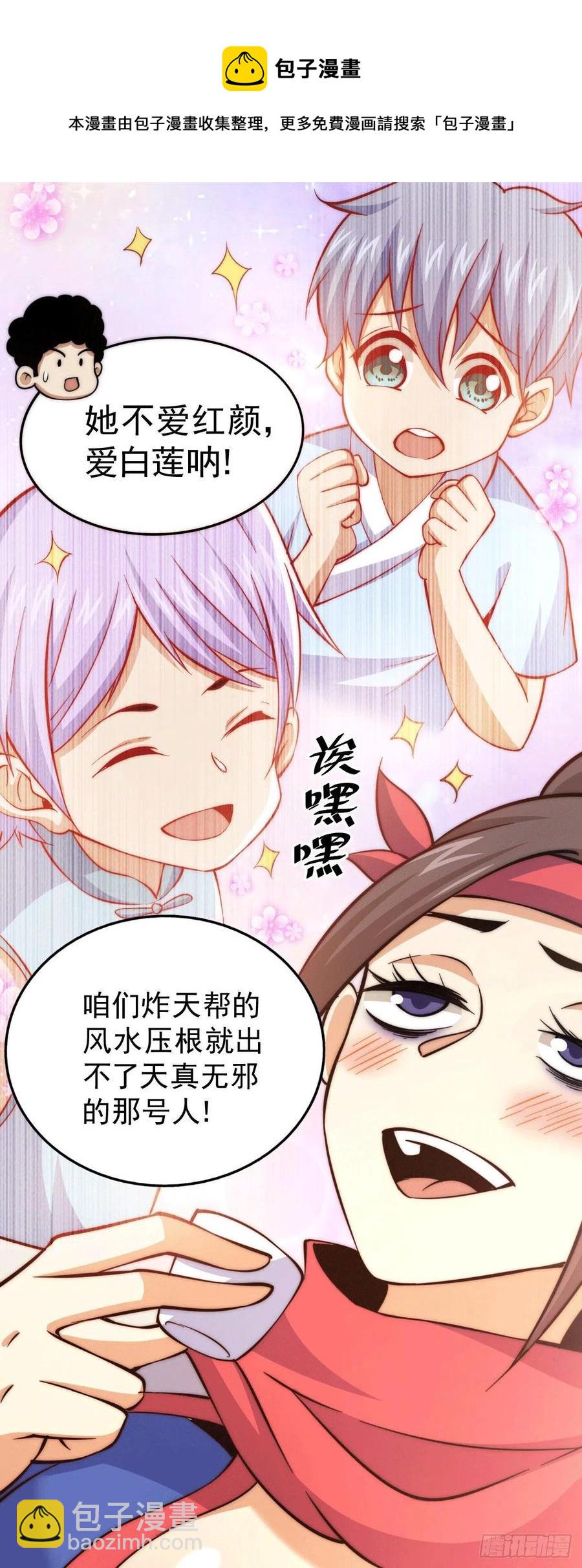 第35话 炸天帮的示好-第37话