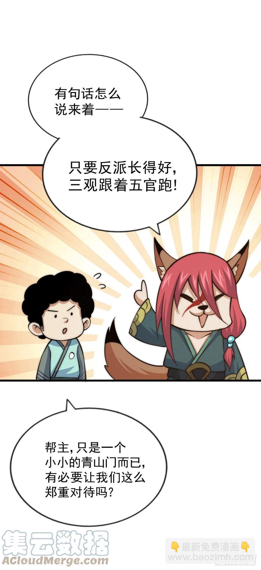 第35话 炸天帮的示好-第37话