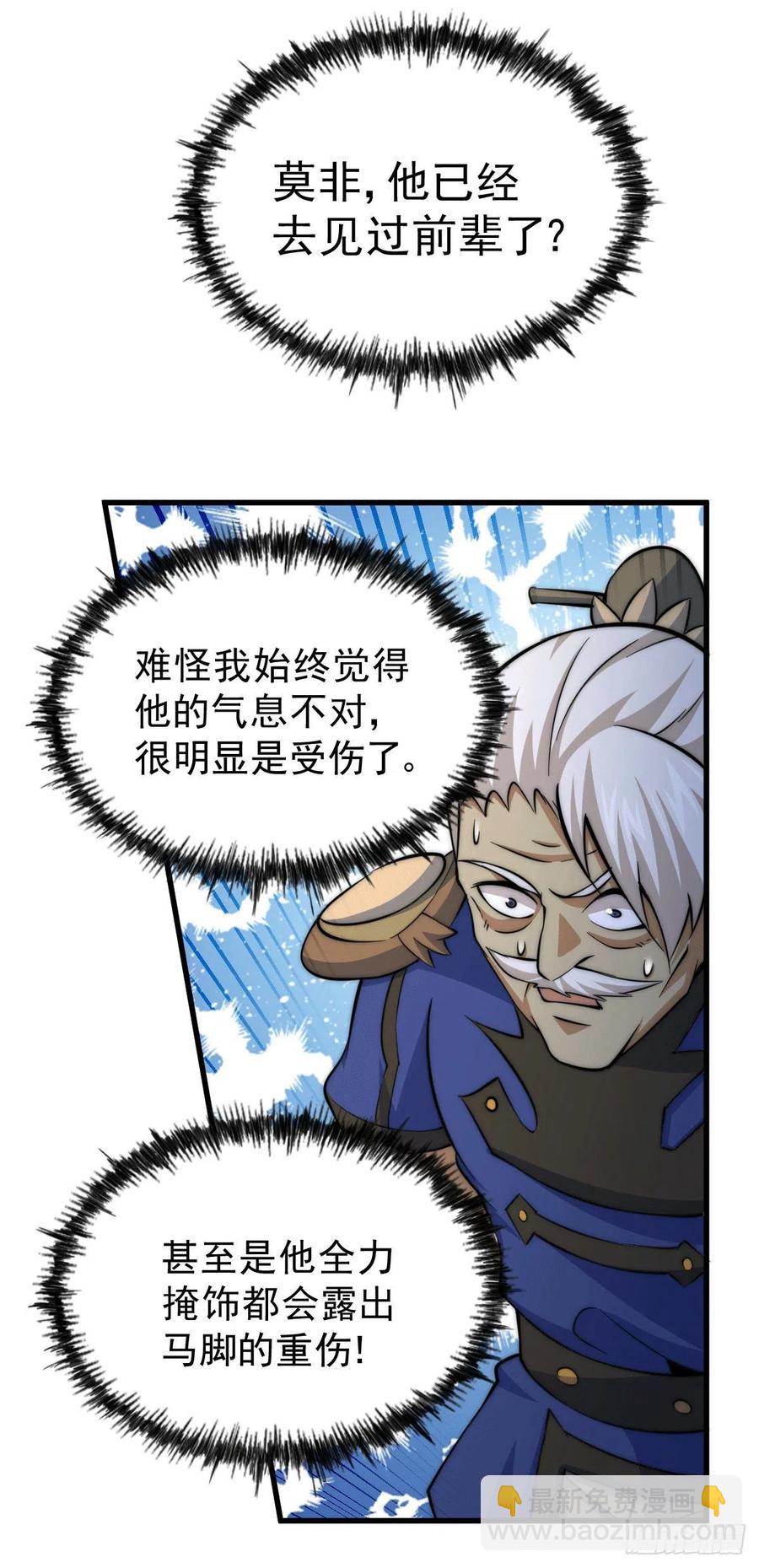 第35话 炸天帮的示好-第37话