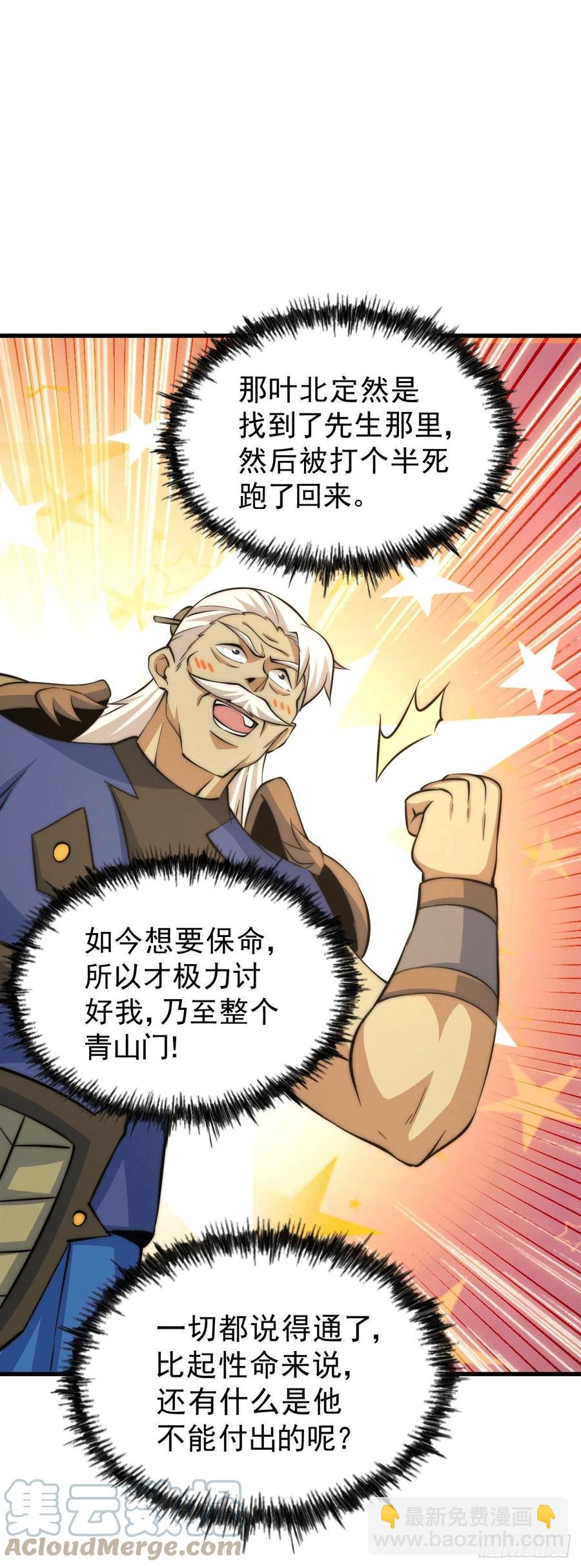 第35话 炸天帮的示好-第37话
