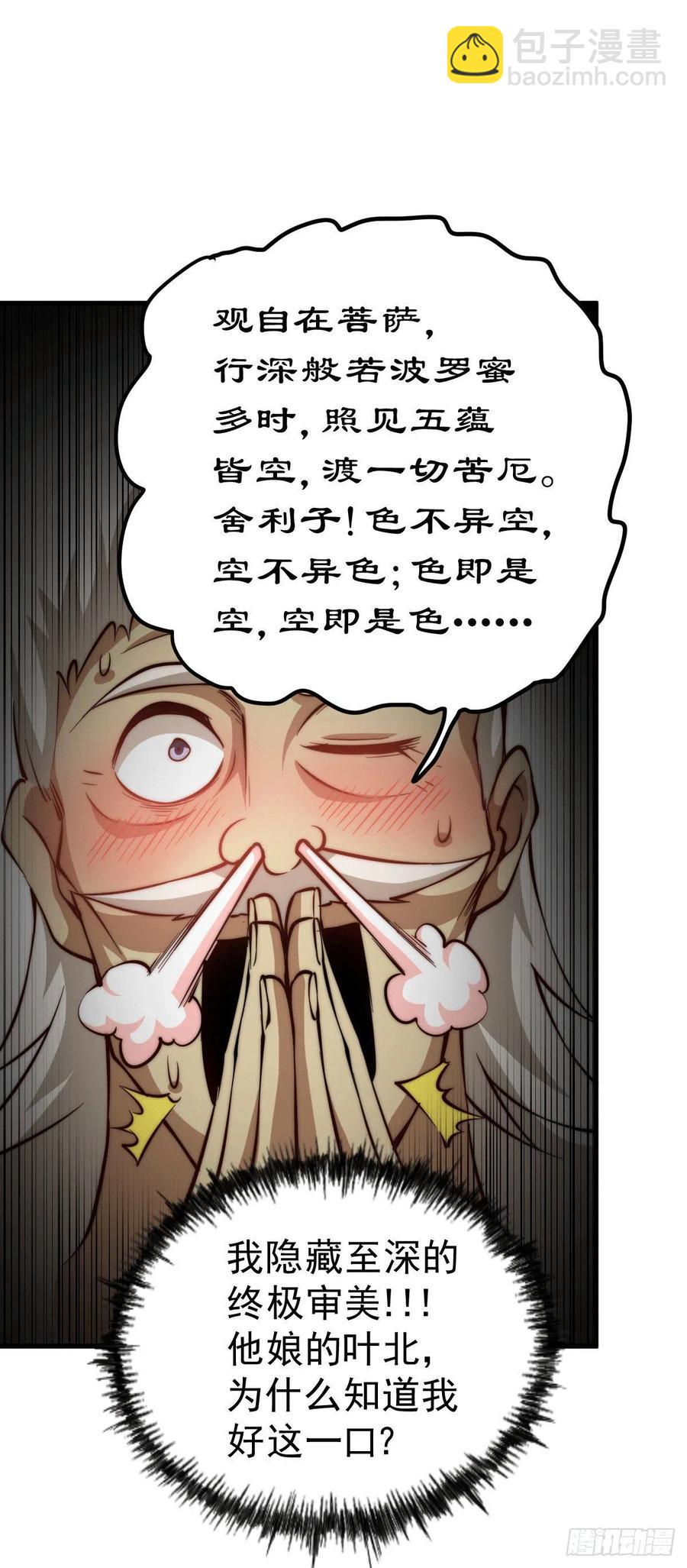 第35话 炸天帮的示好-第37话