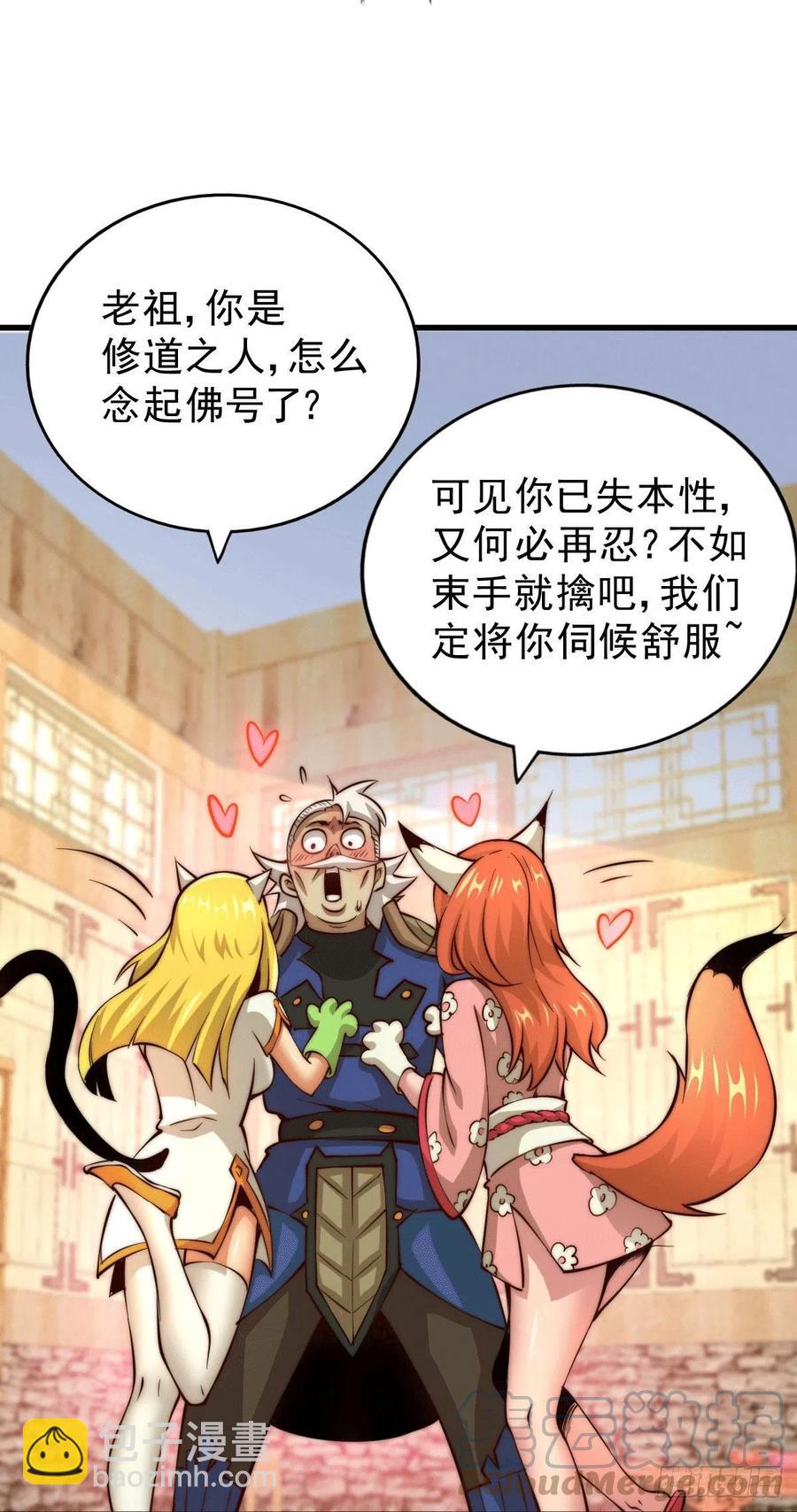 第35话 炸天帮的示好-第37话
