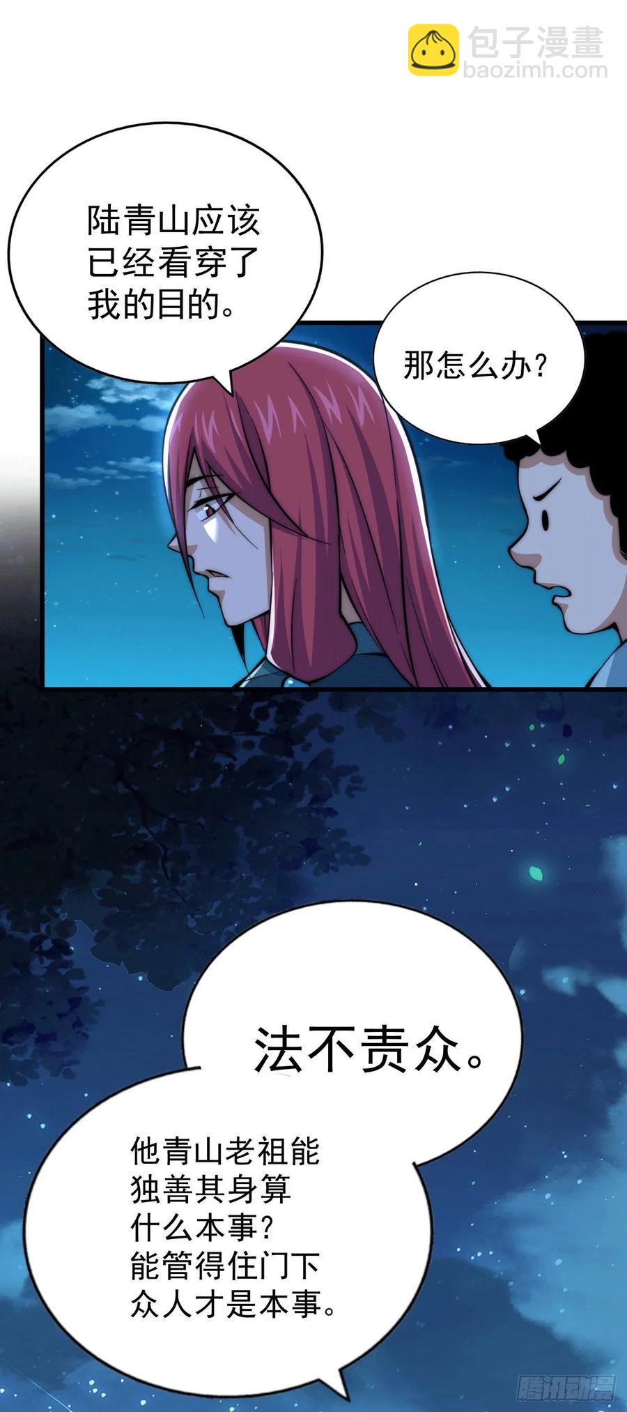 第35话 炸天帮的示好-第37话