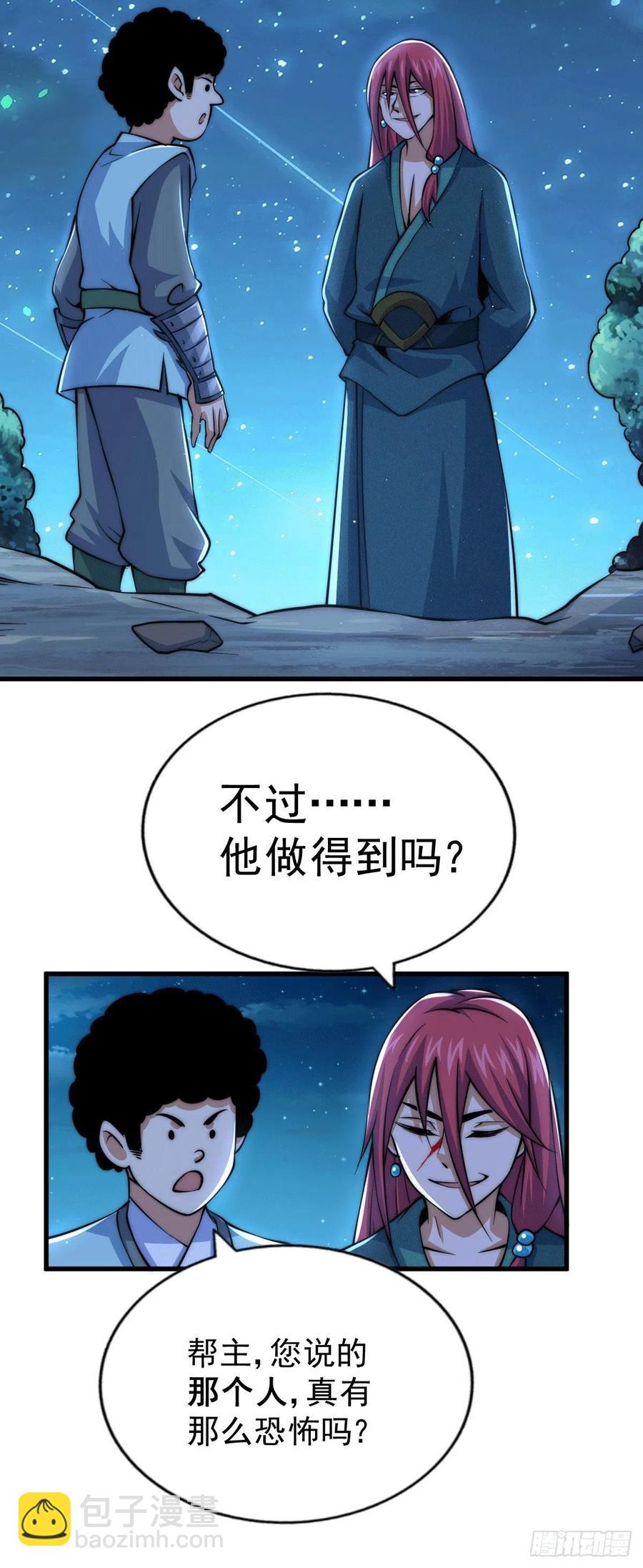 第35话 炸天帮的示好-第37话