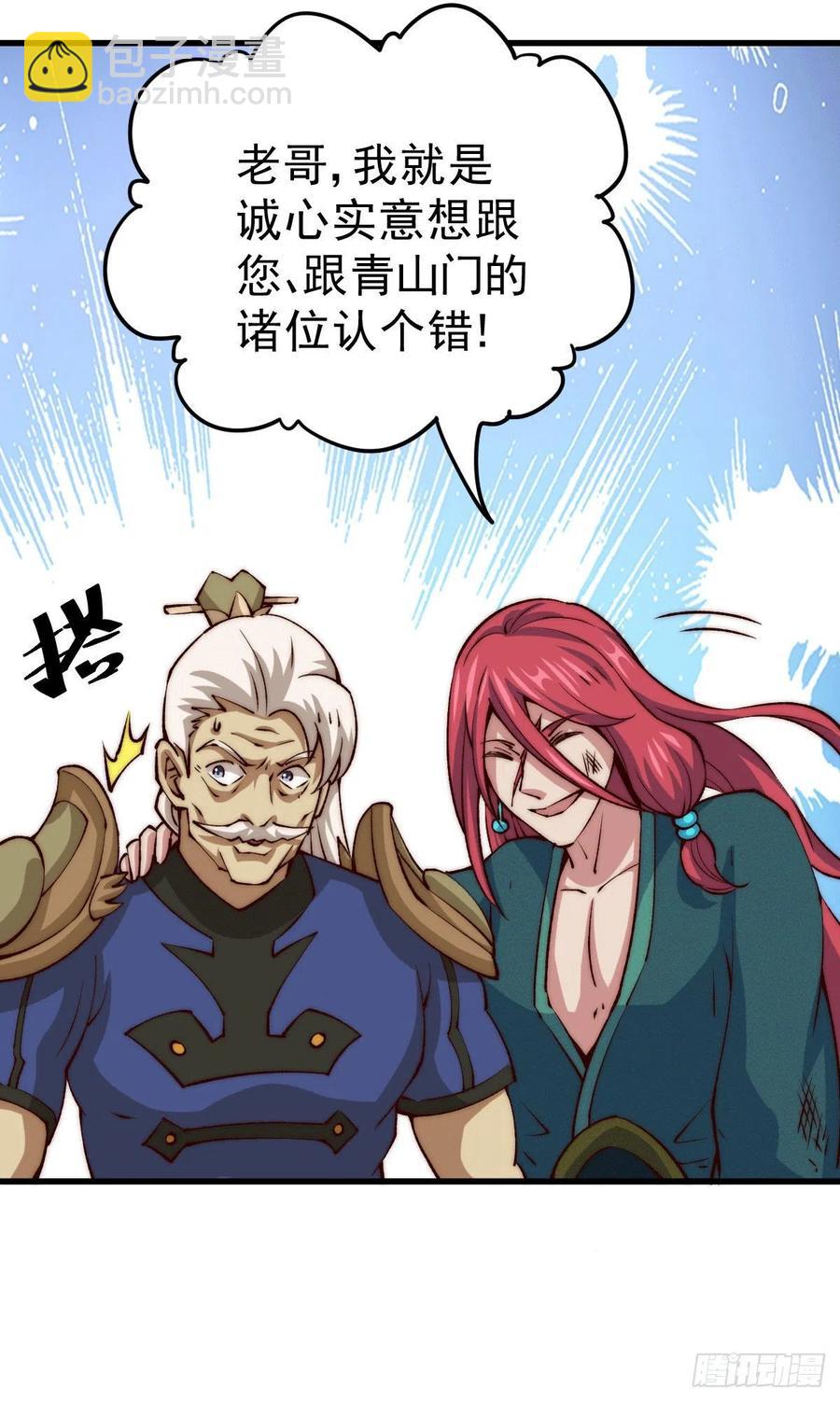 第35话 炸天帮的示好-第37话