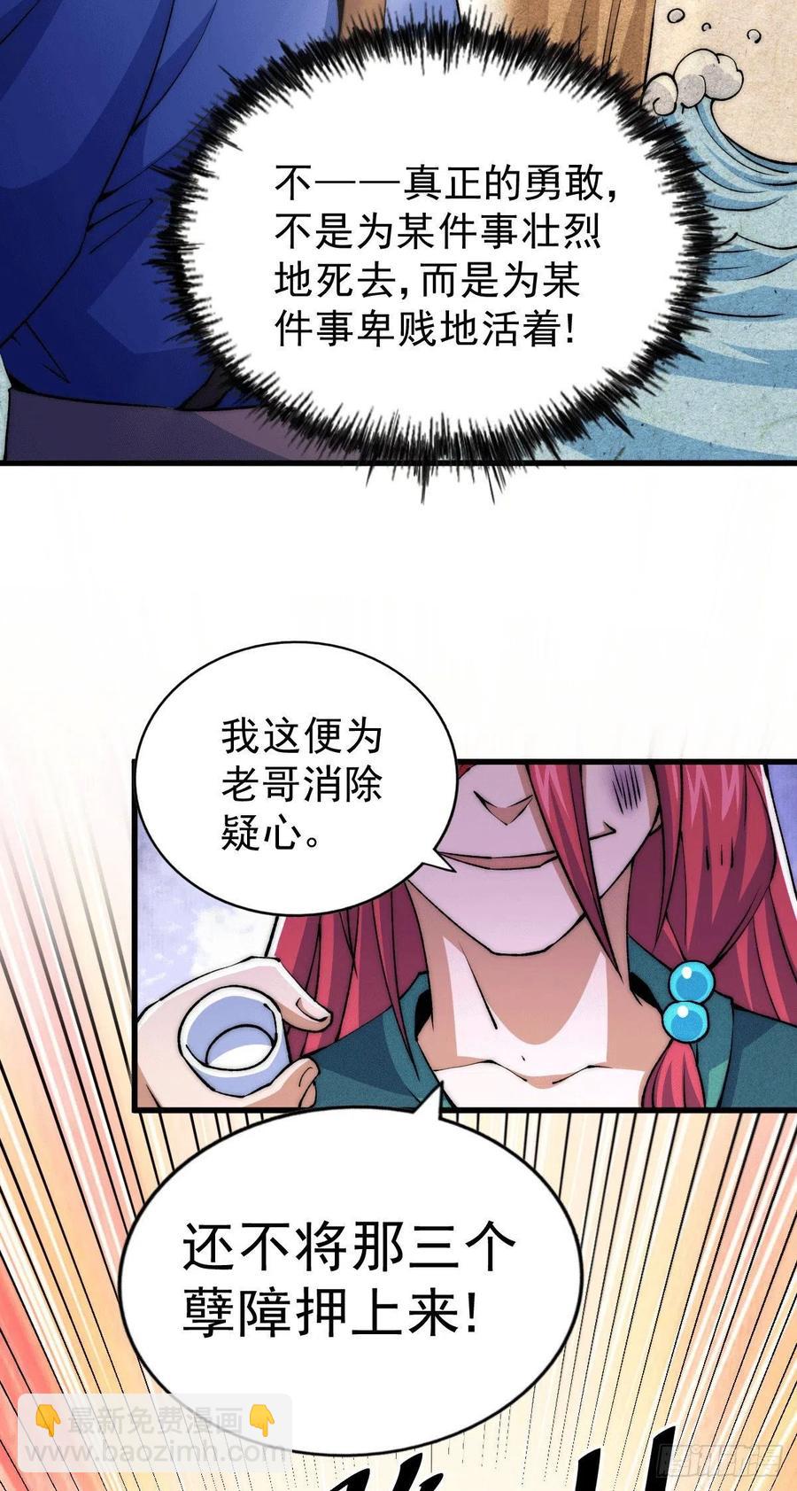 第35话 炸天帮的示好-第37话