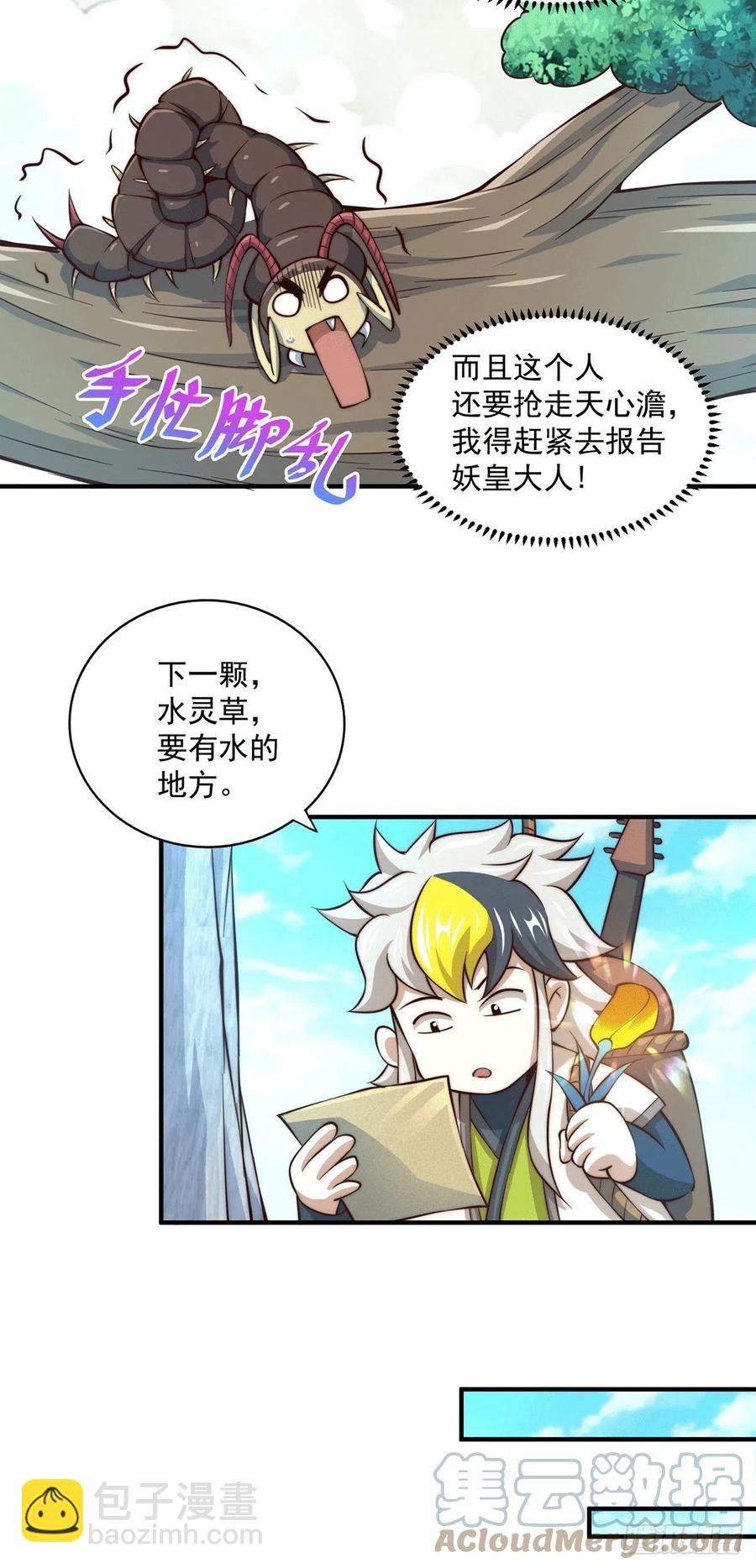 第39话 妖皇手中取灵草-第41话