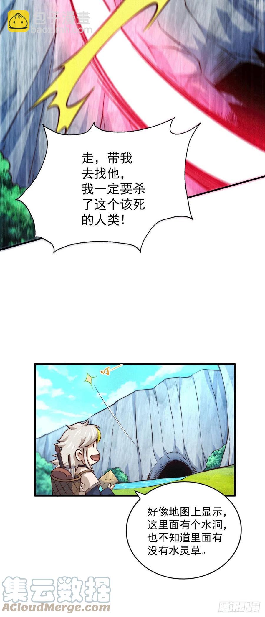 第39话 妖皇手中取灵草-第41话