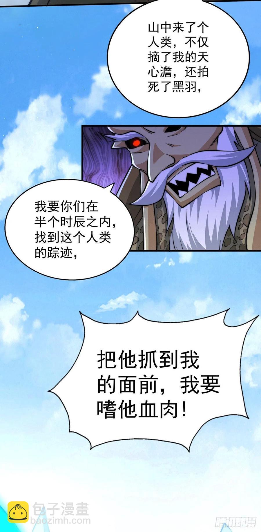 第39话 妖皇手中取灵草-第41话