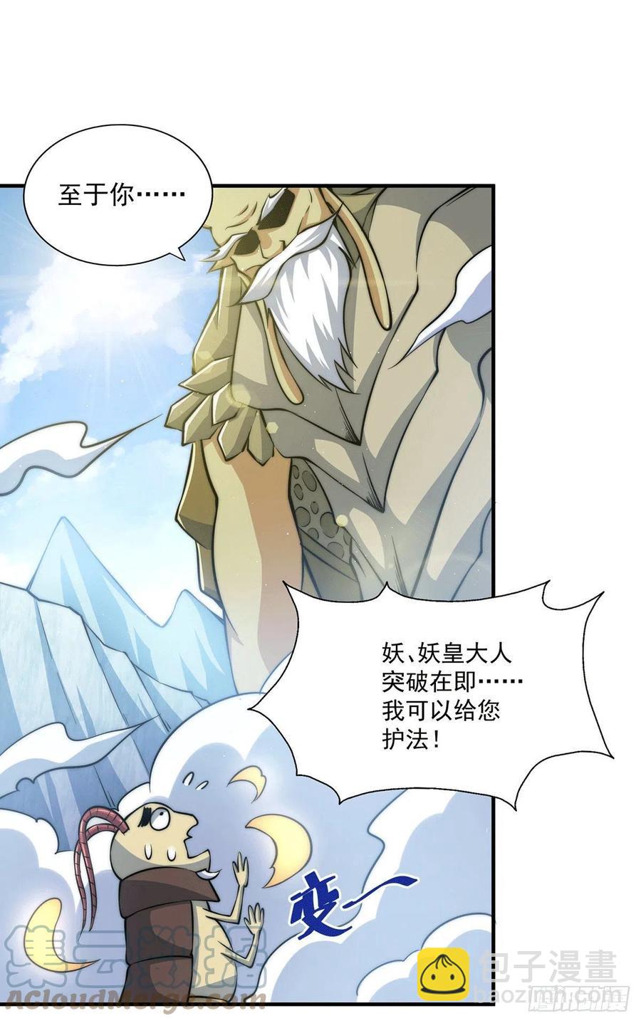 第39话 妖皇手中取灵草-第41话