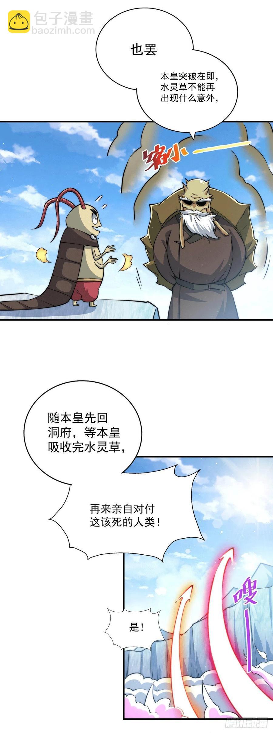 第39话 妖皇手中取灵草-第41话
