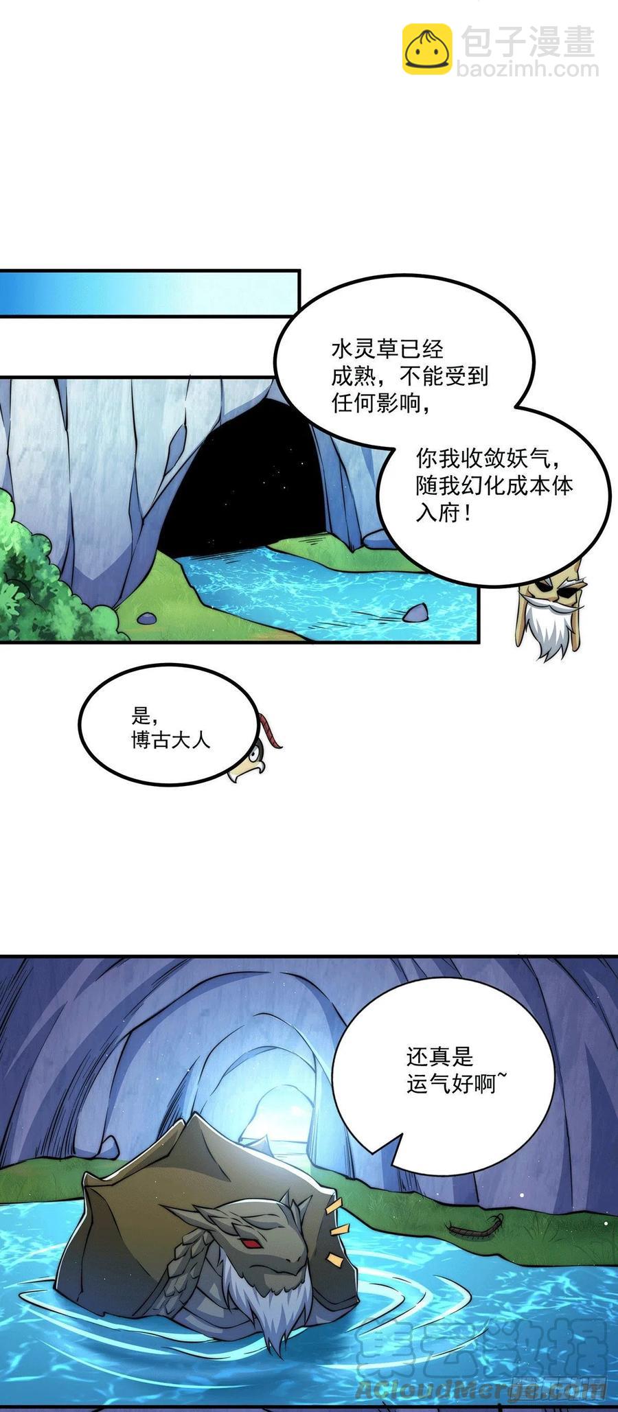 第39话 妖皇手中取灵草-第41话