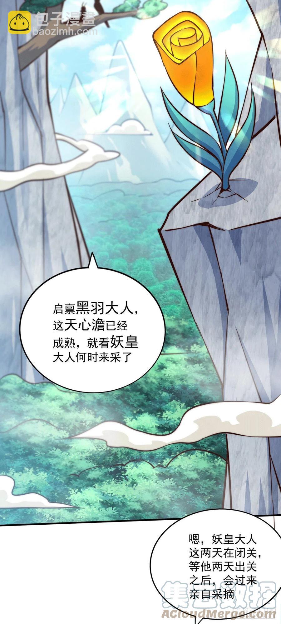 第39话 妖皇手中取灵草-第41话