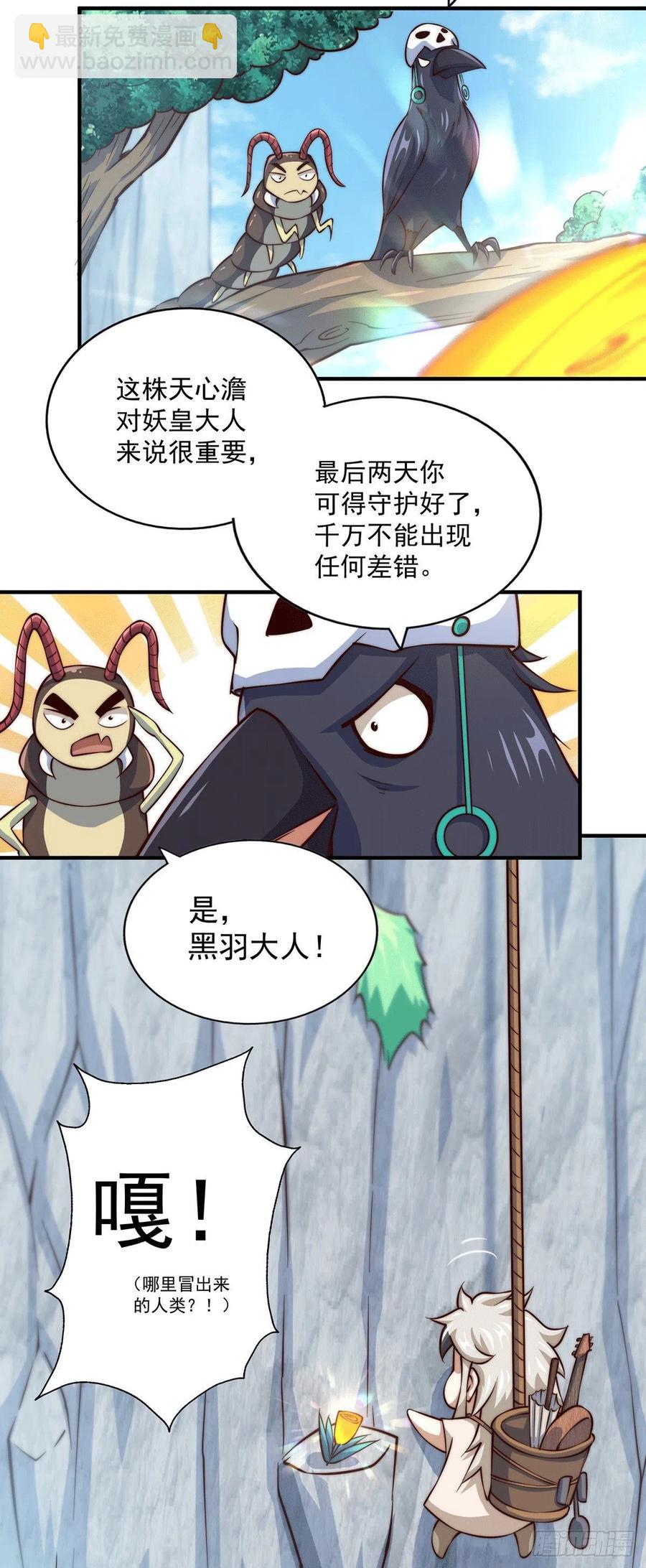 第39话 妖皇手中取灵草-第41话