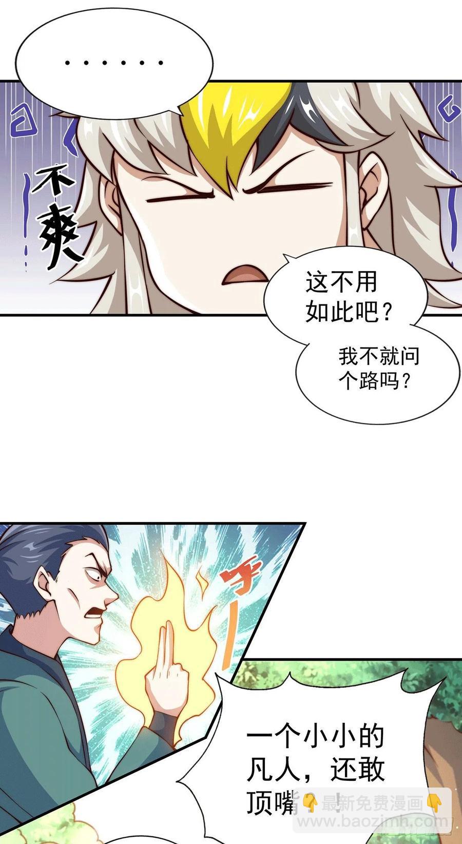 第41话 怎么会有这么强的人类-第43话