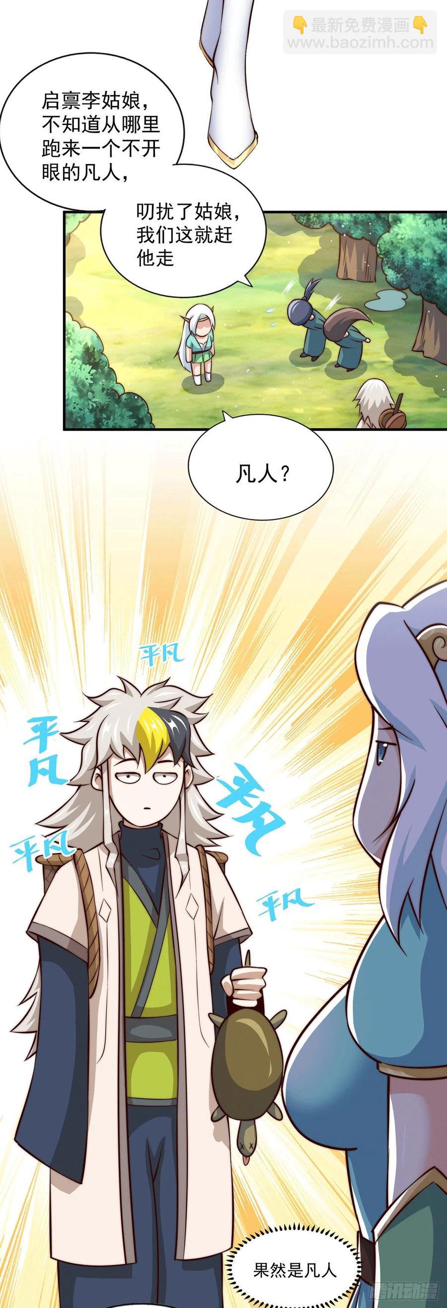 第41话 怎么会有这么强的人类-第43话