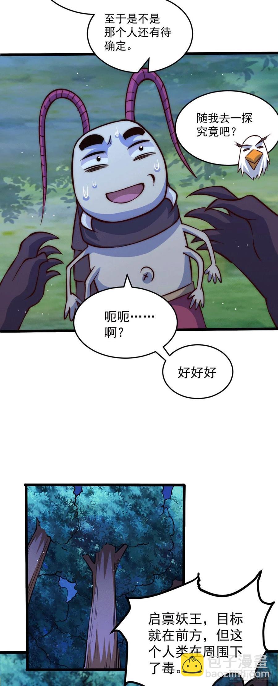 第43话 易先生做出超级毒药！(1/2)-第45话