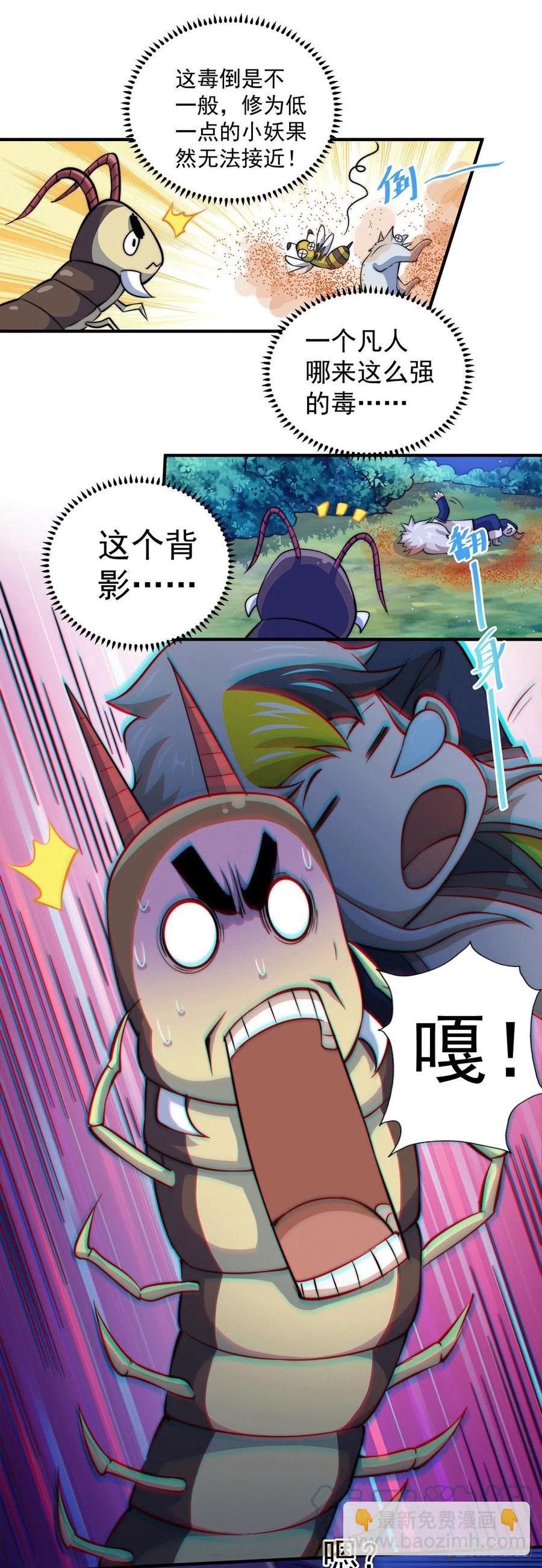 第43话 易先生做出超级毒药！(1/2)-第45话