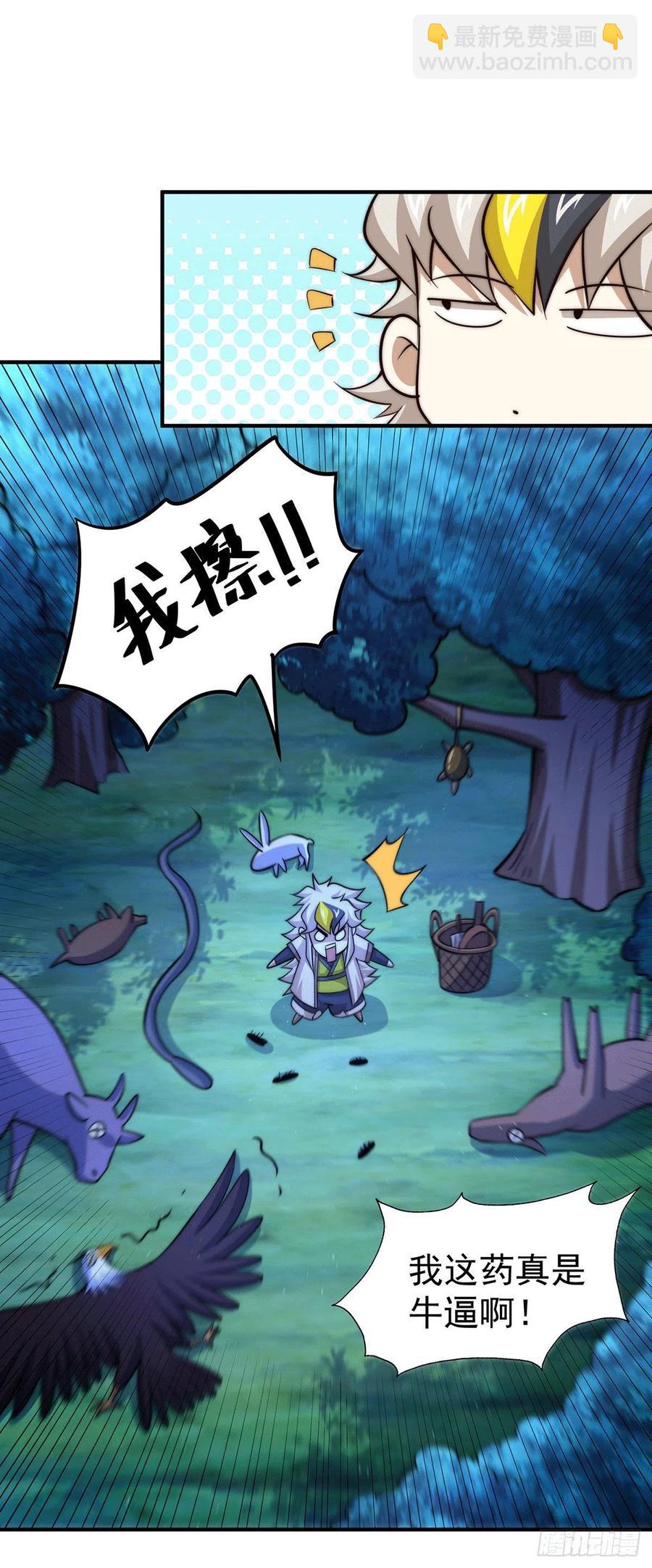 第43话 易先生做出超级毒药！(1/2)-第45话