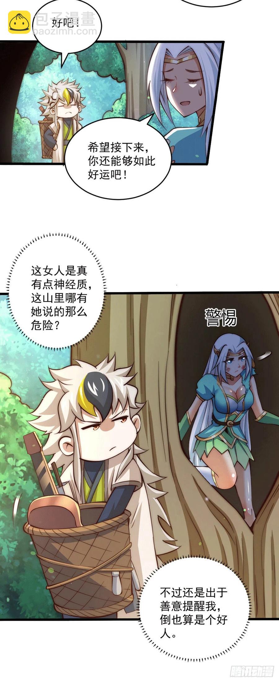 第43话 易先生做出超级毒药！(1/2)-第45话